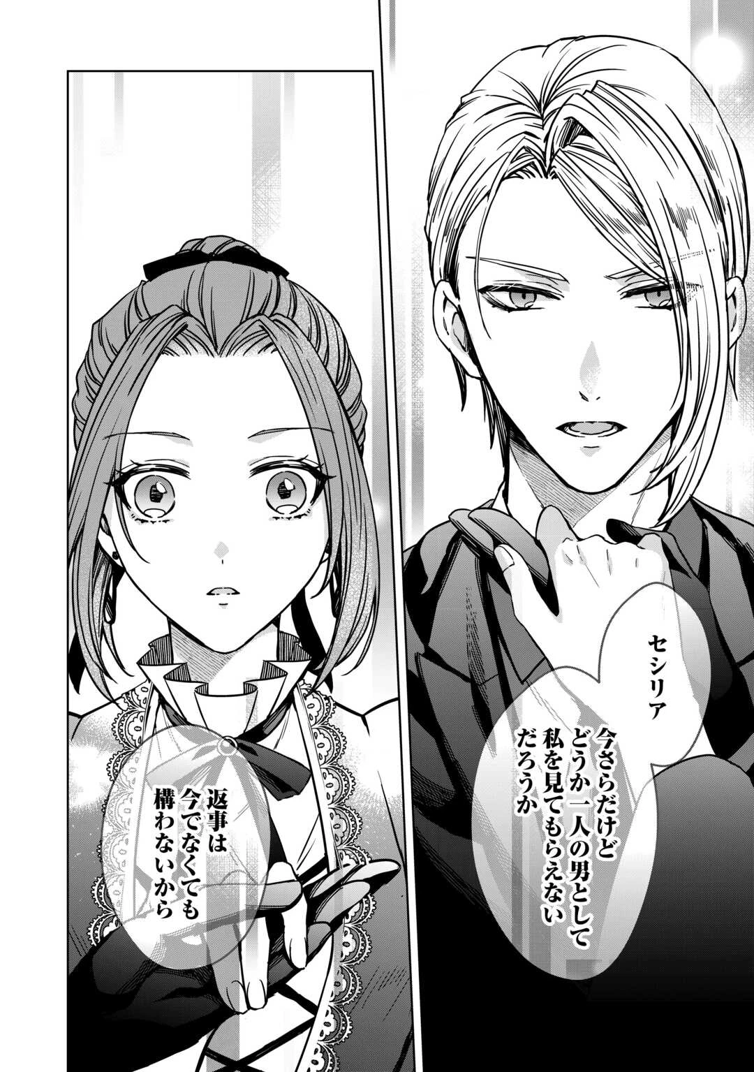 旦那様は妻の私より幼馴染の方が大切なようです 第15話 - 12