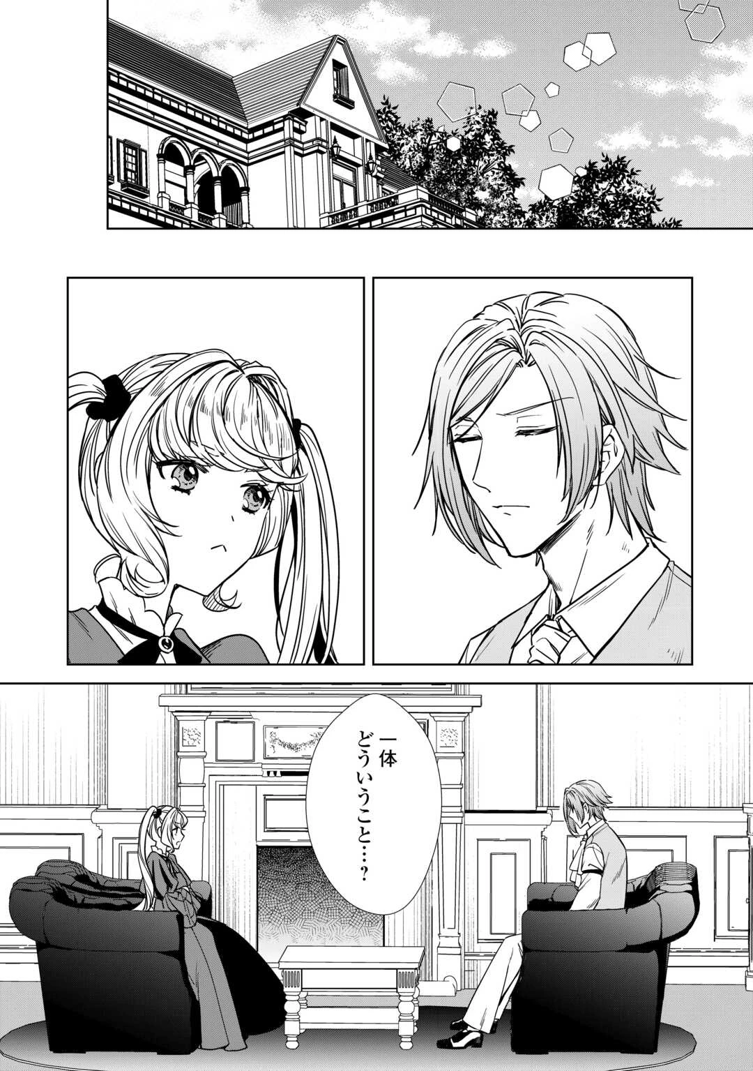 旦那様は妻の私より幼馴染の方が大切なようです 第15話 - 14