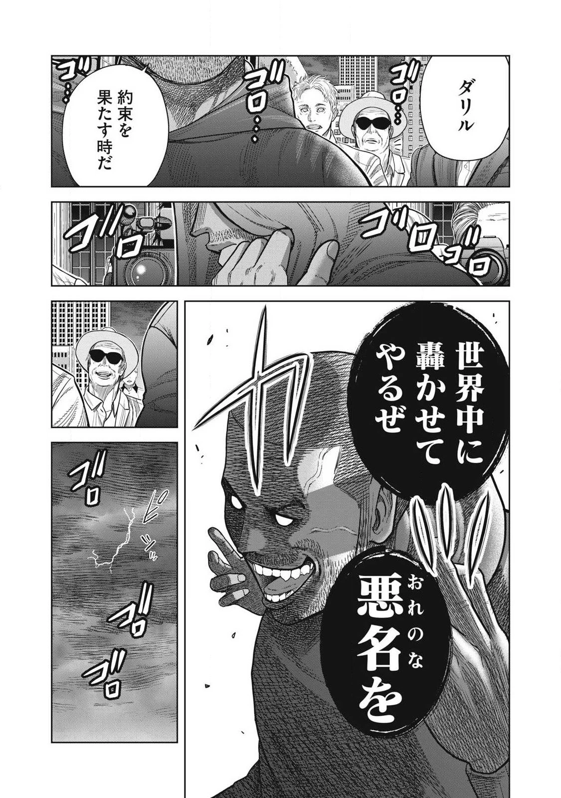 極悪転生 第1話 - 35