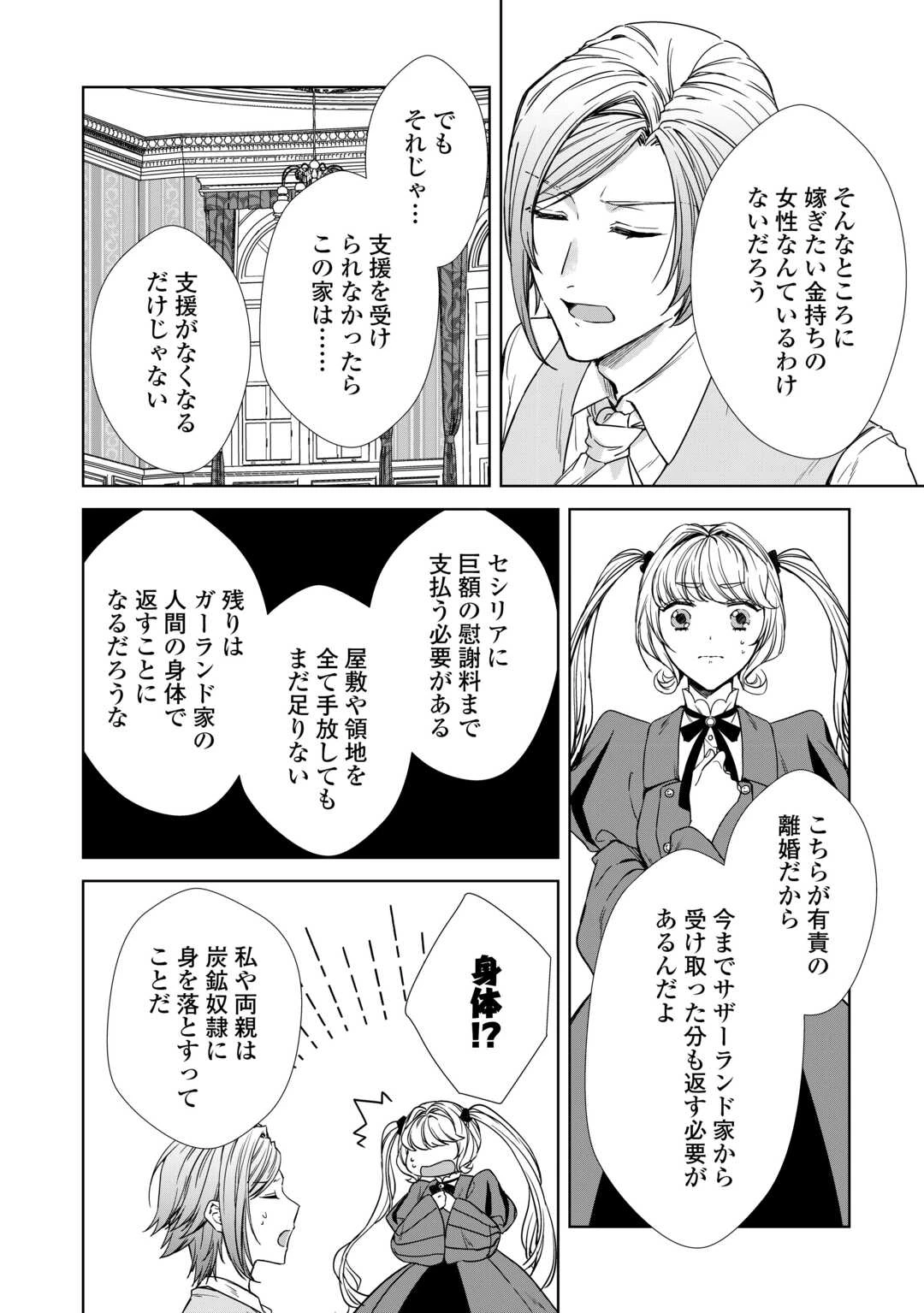 旦那様は妻の私より幼馴染の方が大切なようです 第15話 - 16