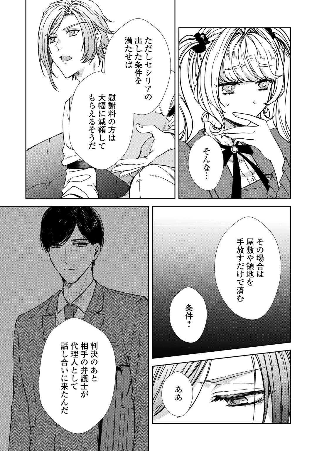 旦那様は妻の私より幼馴染の方が大切なようです 第15話 - 17