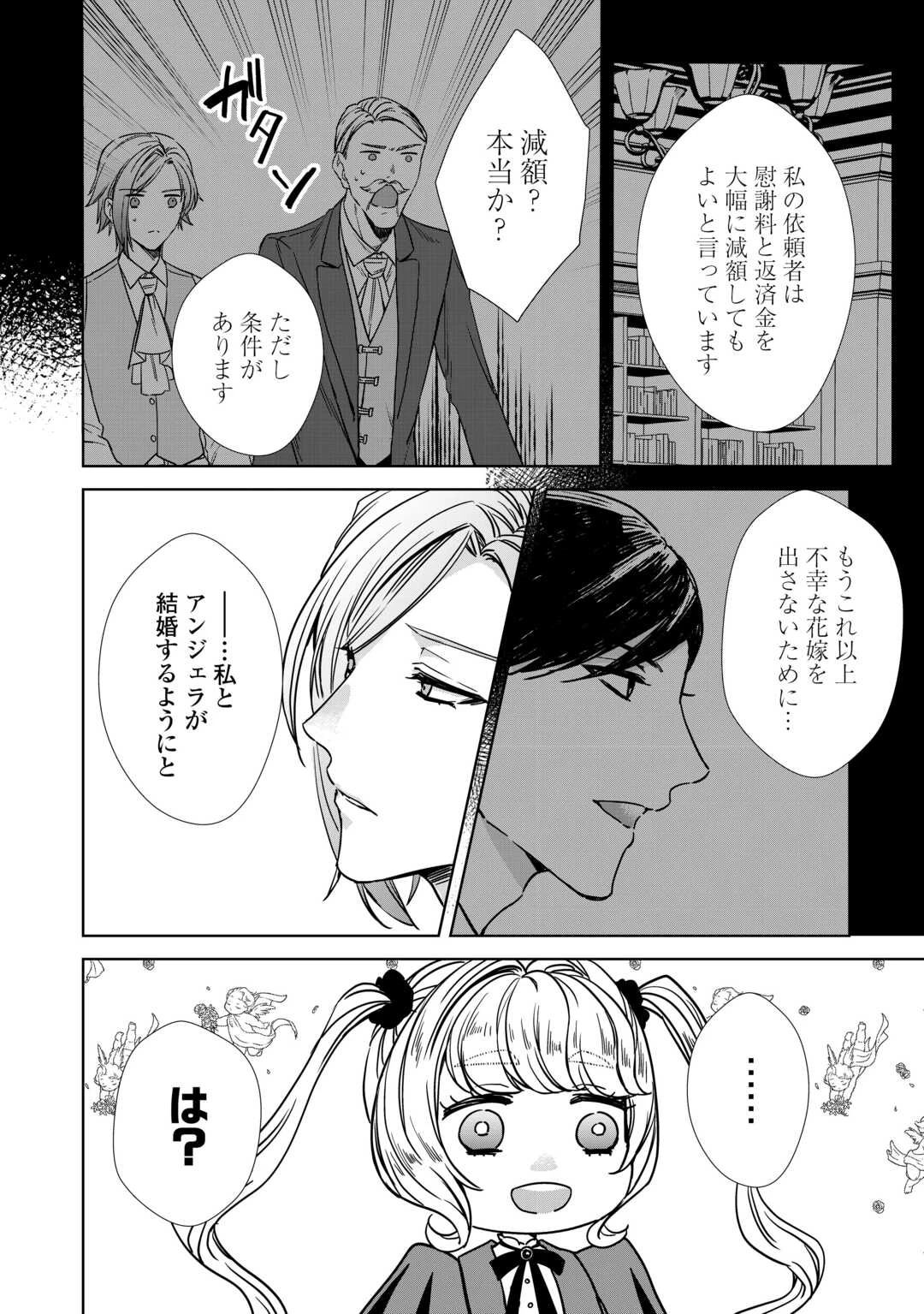 旦那様は妻の私より幼馴染の方が大切なようです 第15話 - 18