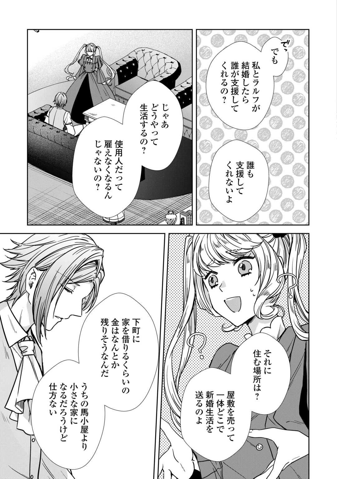 旦那様は妻の私より幼馴染の方が大切なようです 第15話 - 19