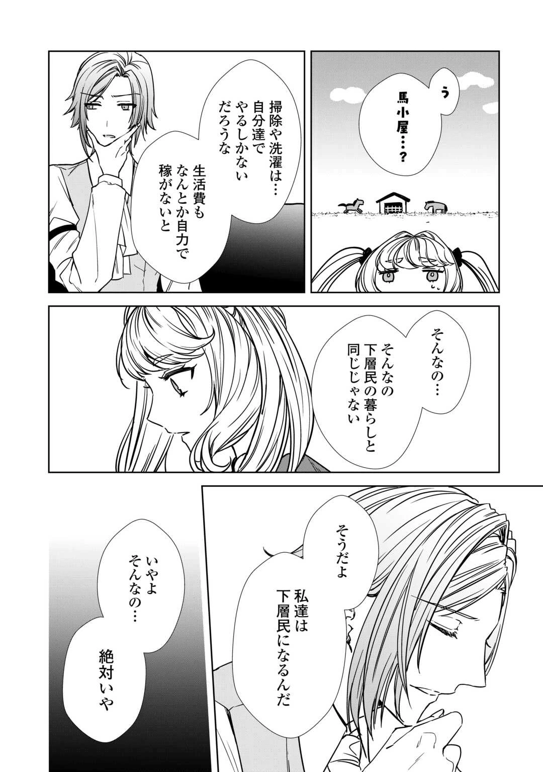 旦那様は妻の私より幼馴染の方が大切なようです 第15話 - 20