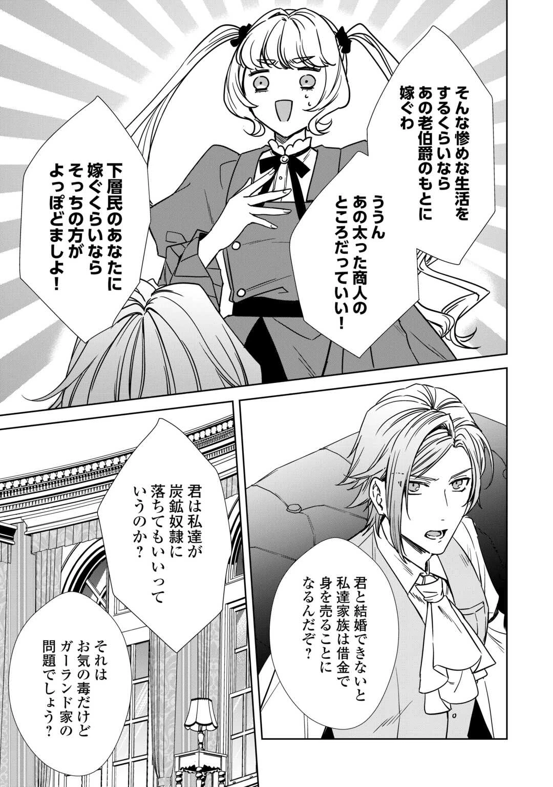 旦那様は妻の私より幼馴染の方が大切なようです 第15話 - 21