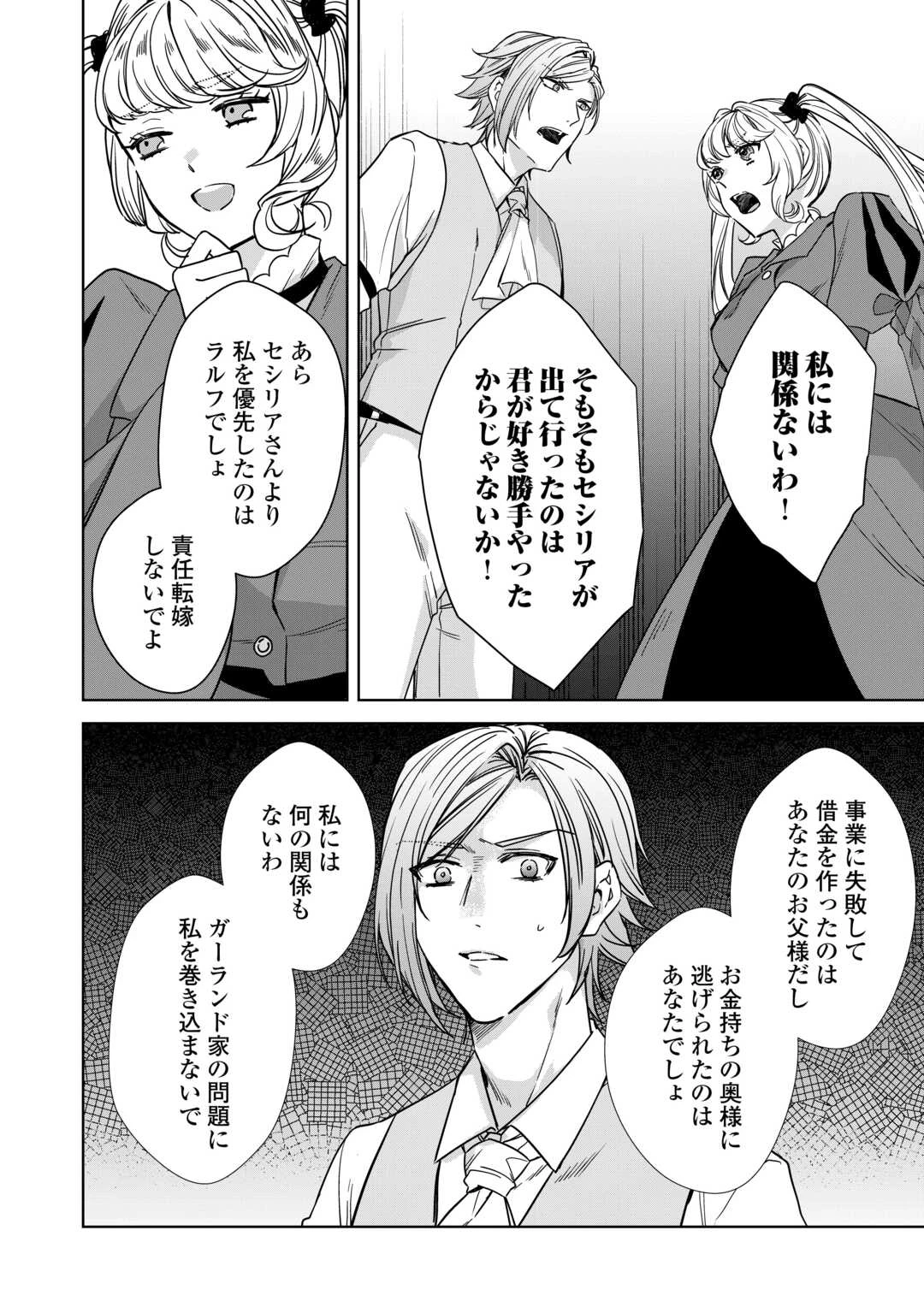 旦那様は妻の私より幼馴染の方が大切なようです 第15話 - 22