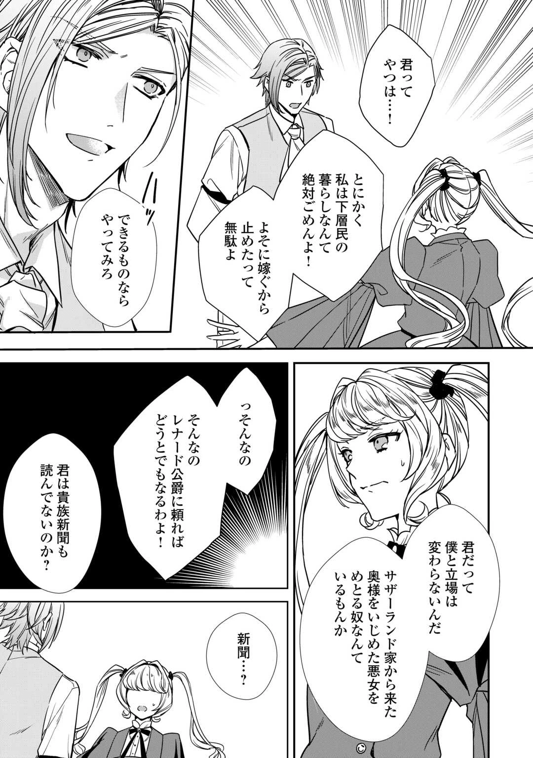 旦那様は妻の私より幼馴染の方が大切なようです 第15話 - 23