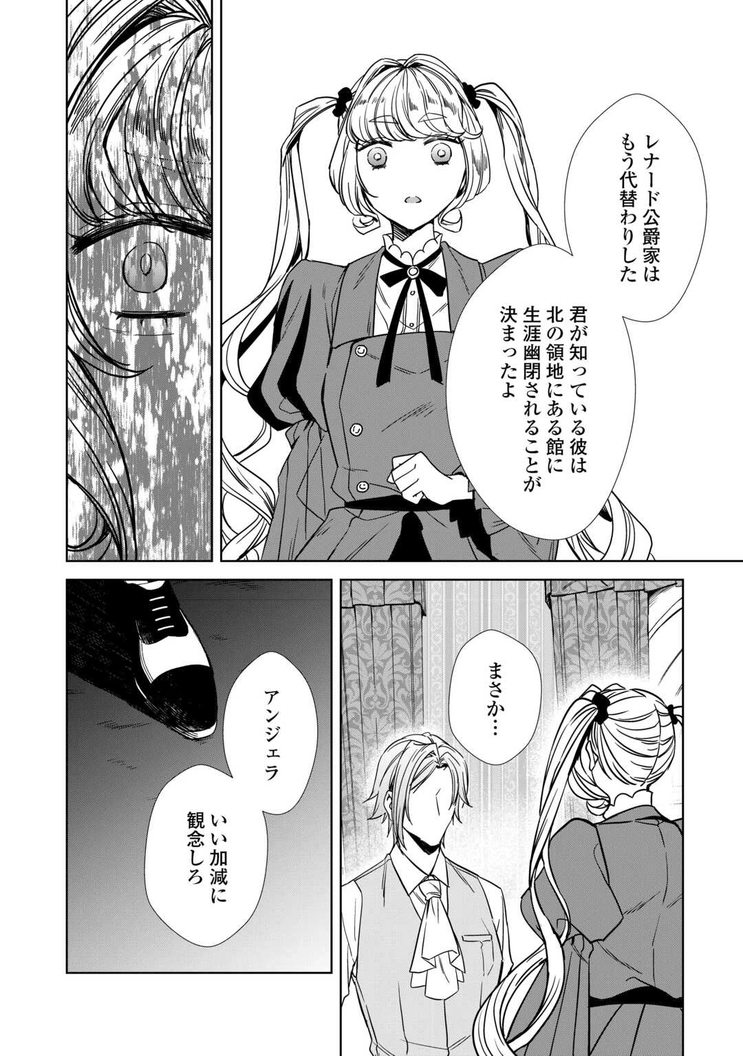 旦那様は妻の私より幼馴染の方が大切なようです 第15話 - 24