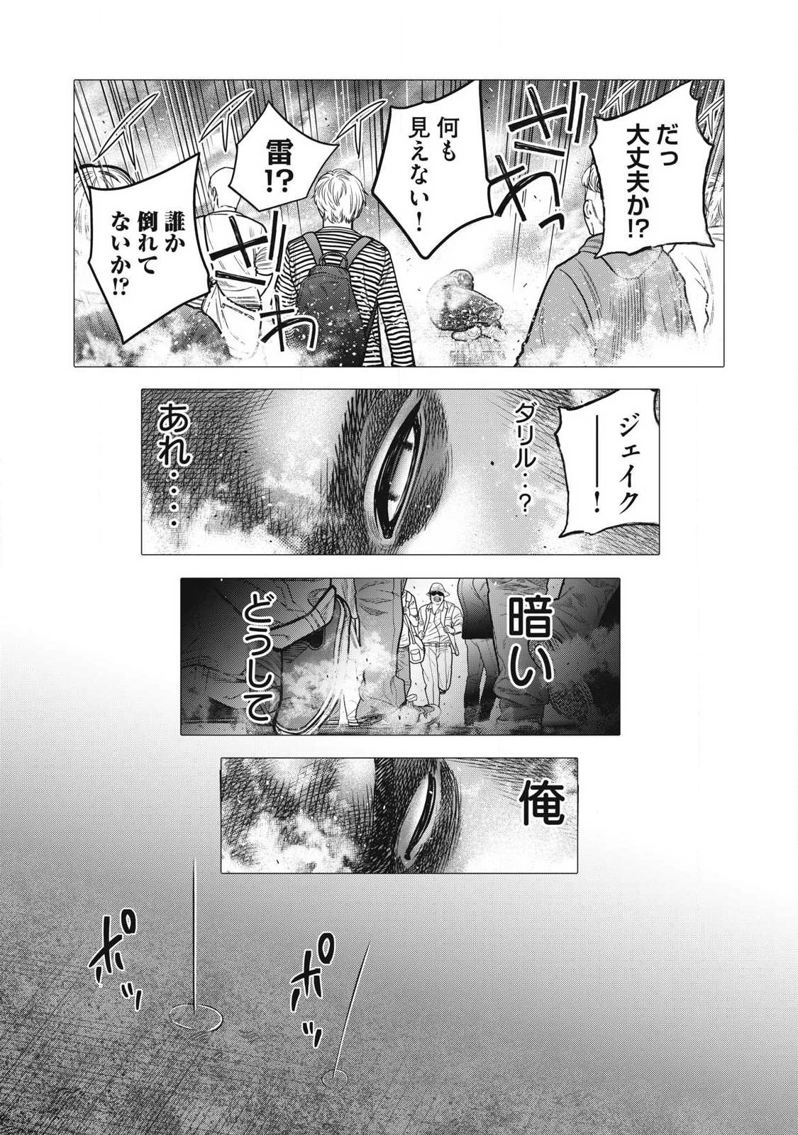 極悪転生 第1話 - 42