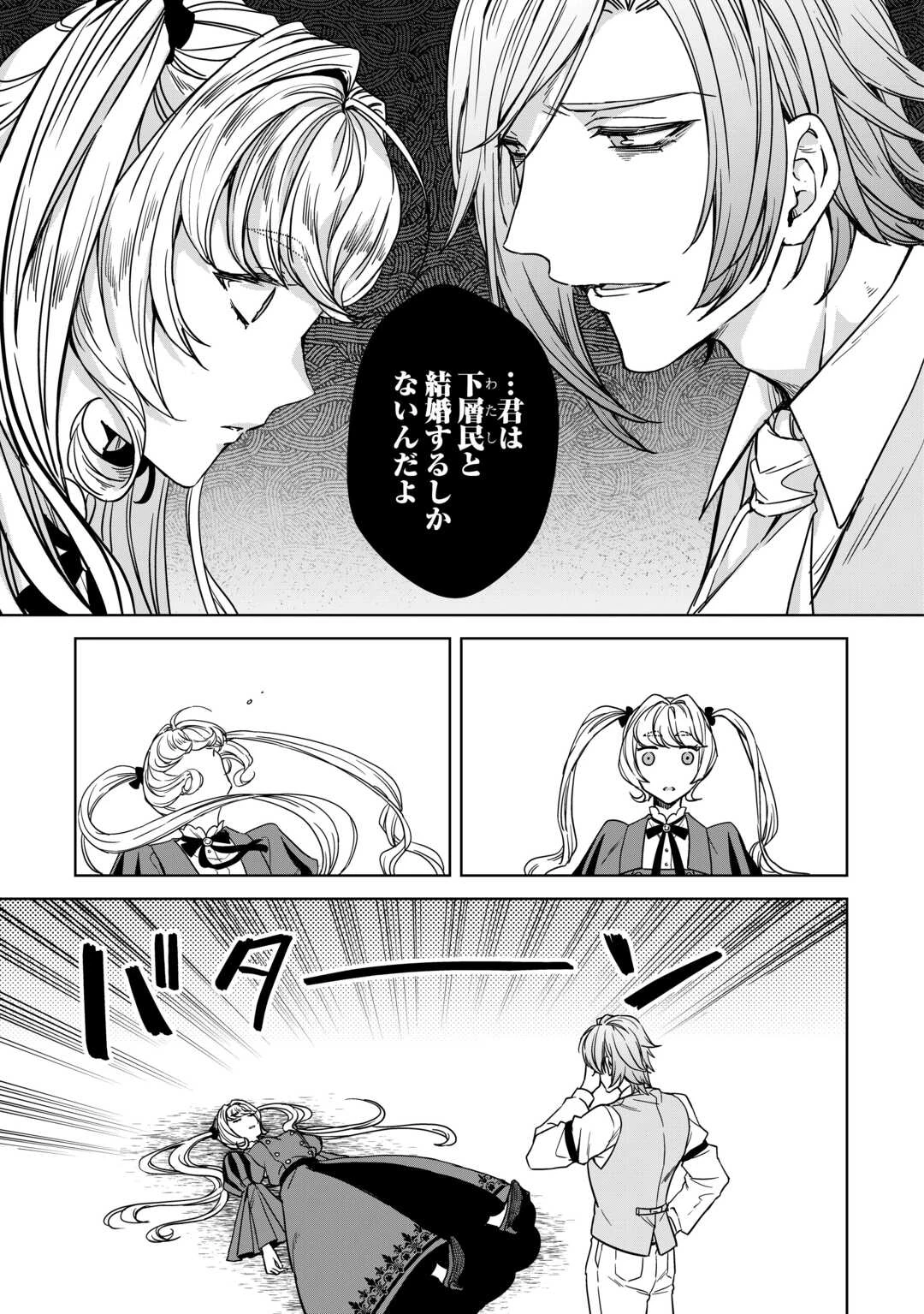 旦那様は妻の私より幼馴染の方が大切なようです 第15話 - 25