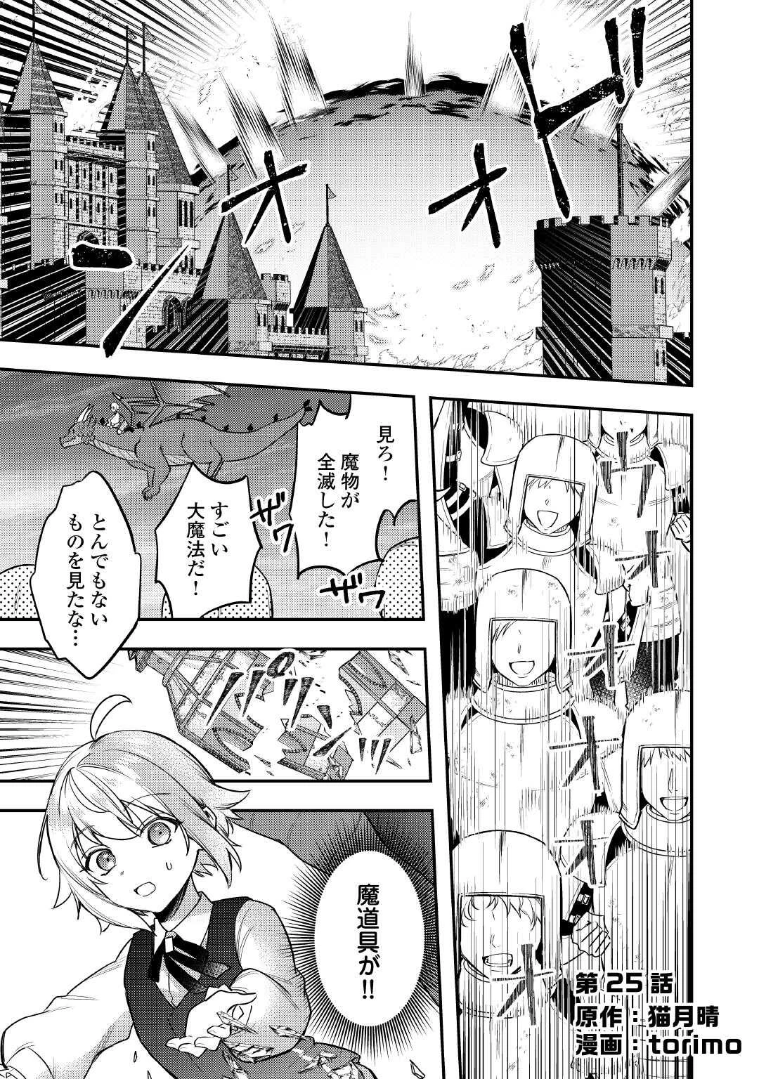 転生したら、なんか頼られるんですが 第25話 - 1
