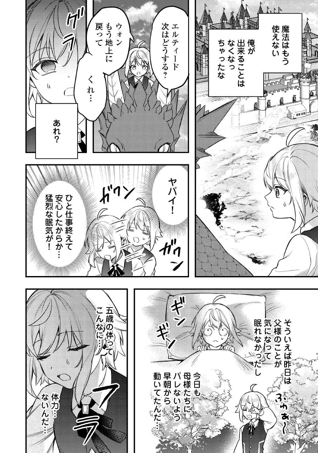 転生したら、なんか頼られるんですが 第25話 - 2