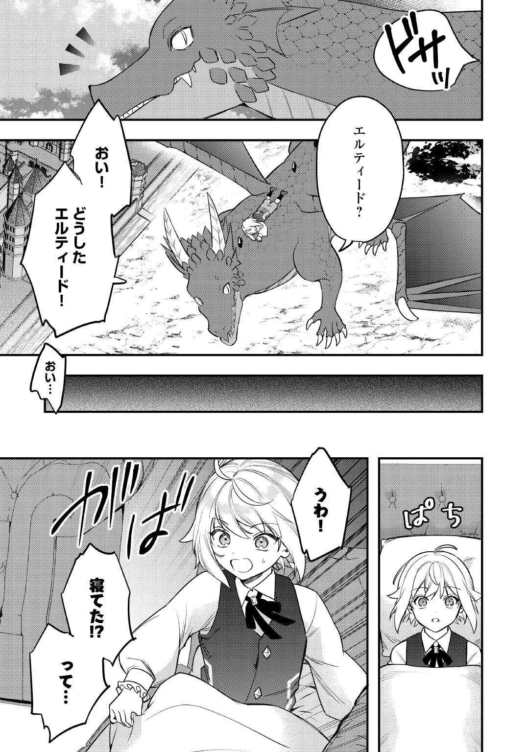 転生したら、なんか頼られるんですが 第25話 - 3