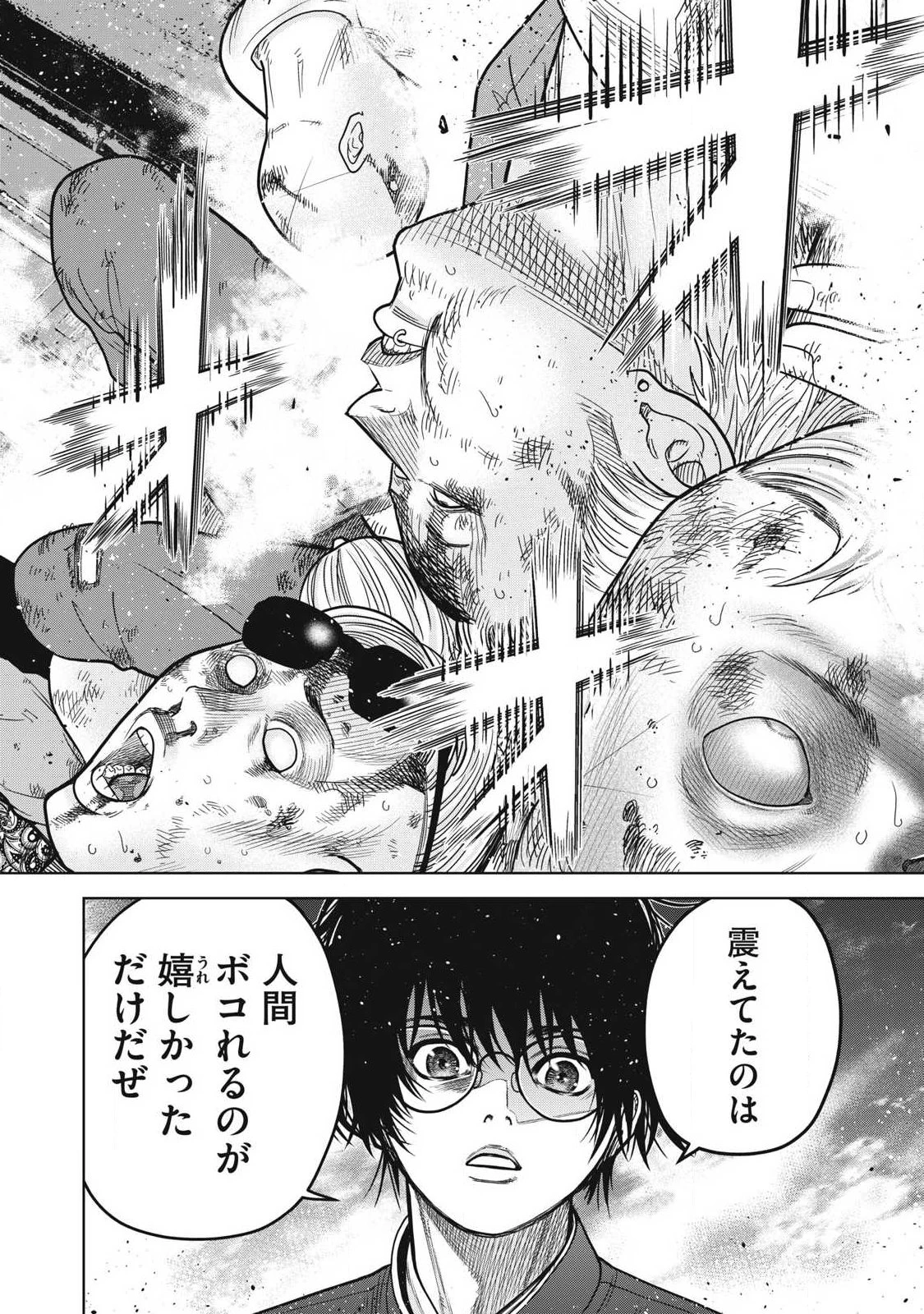 極悪転生 第1話 - 50