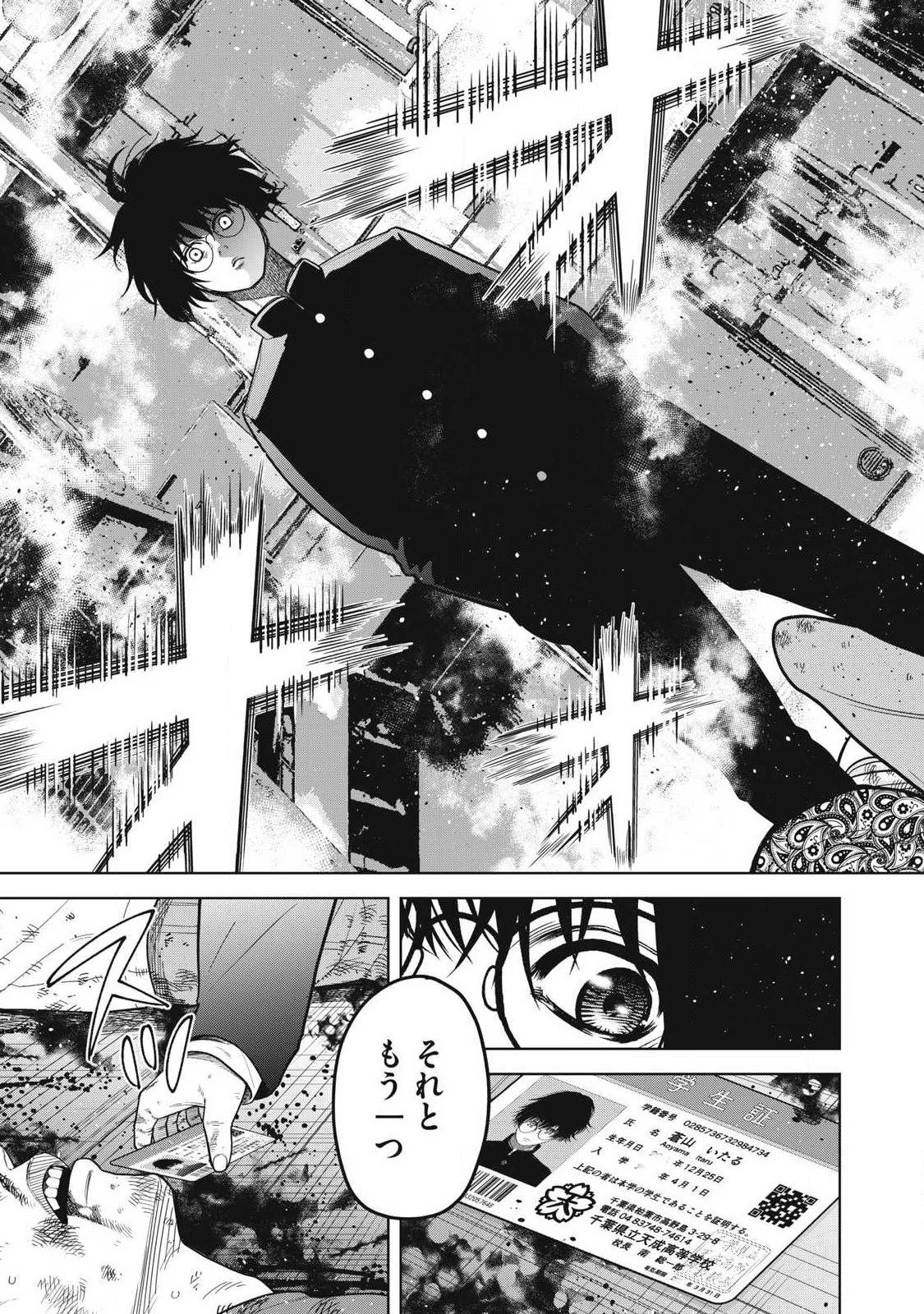 極悪転生 第1話 - 51