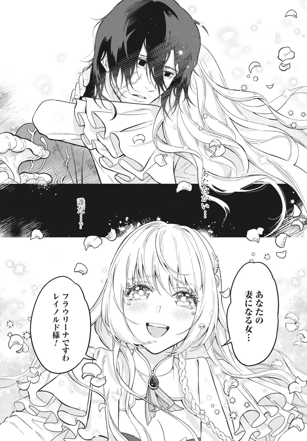 最強公爵令嬢の辺境おしかけ婚 フラウリーナ・ローゼンハイムは運命の追放魔導師に嫁ぎたい 第1話 - 2