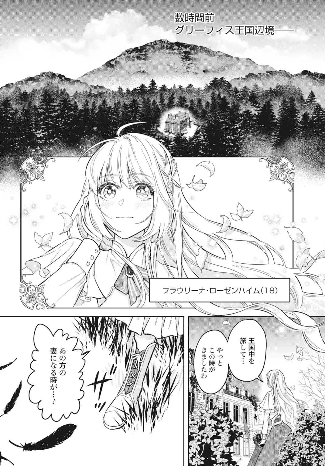 最強公爵令嬢の辺境おしかけ婚 フラウリーナ・ローゼンハイムは運命の追放魔導師に嫁ぎたい 第1話 - 4