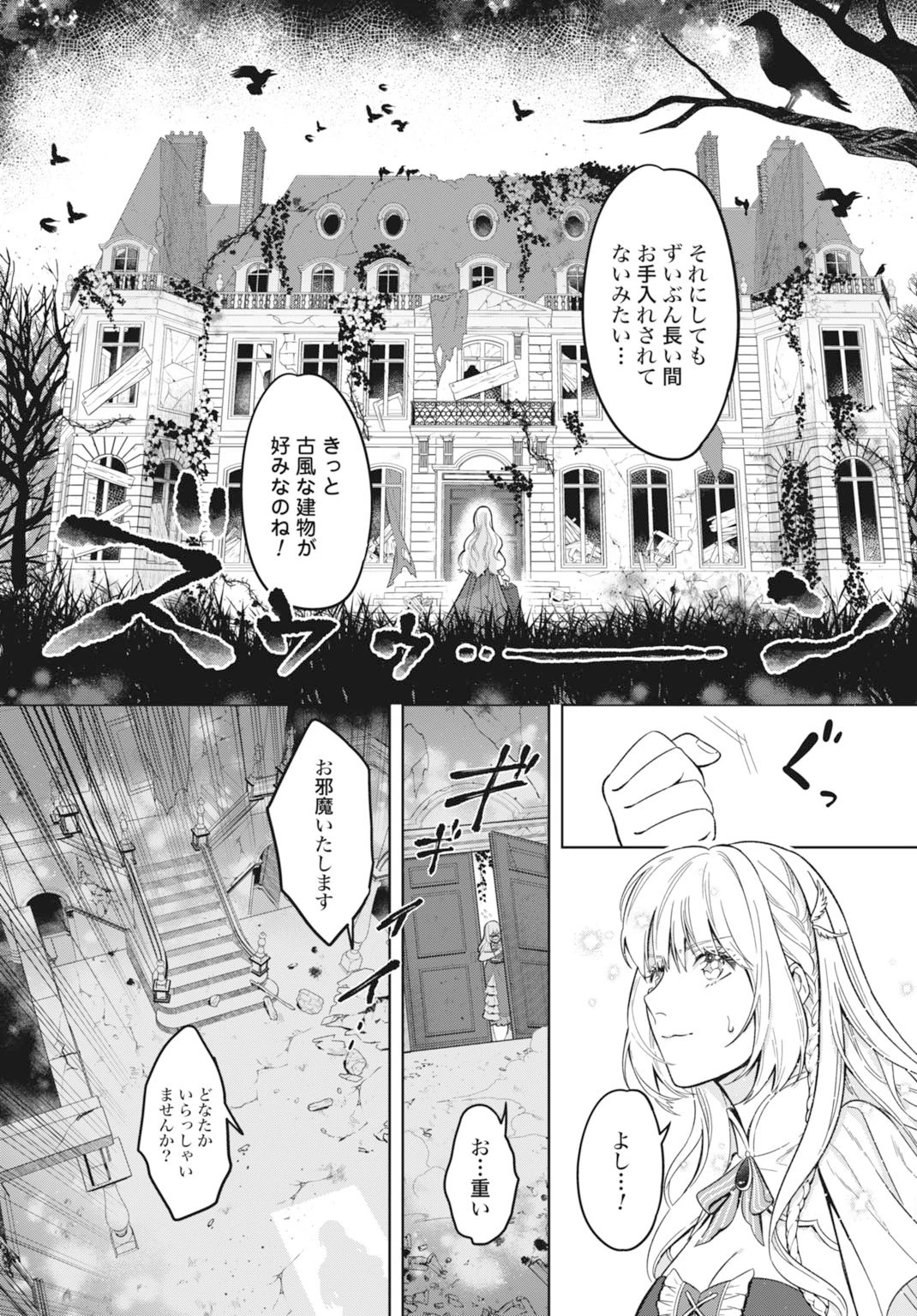 最強公爵令嬢の辺境おしかけ婚 フラウリーナ・ローゼンハイムは運命の追放魔導師に嫁ぎたい 第1話 - 5