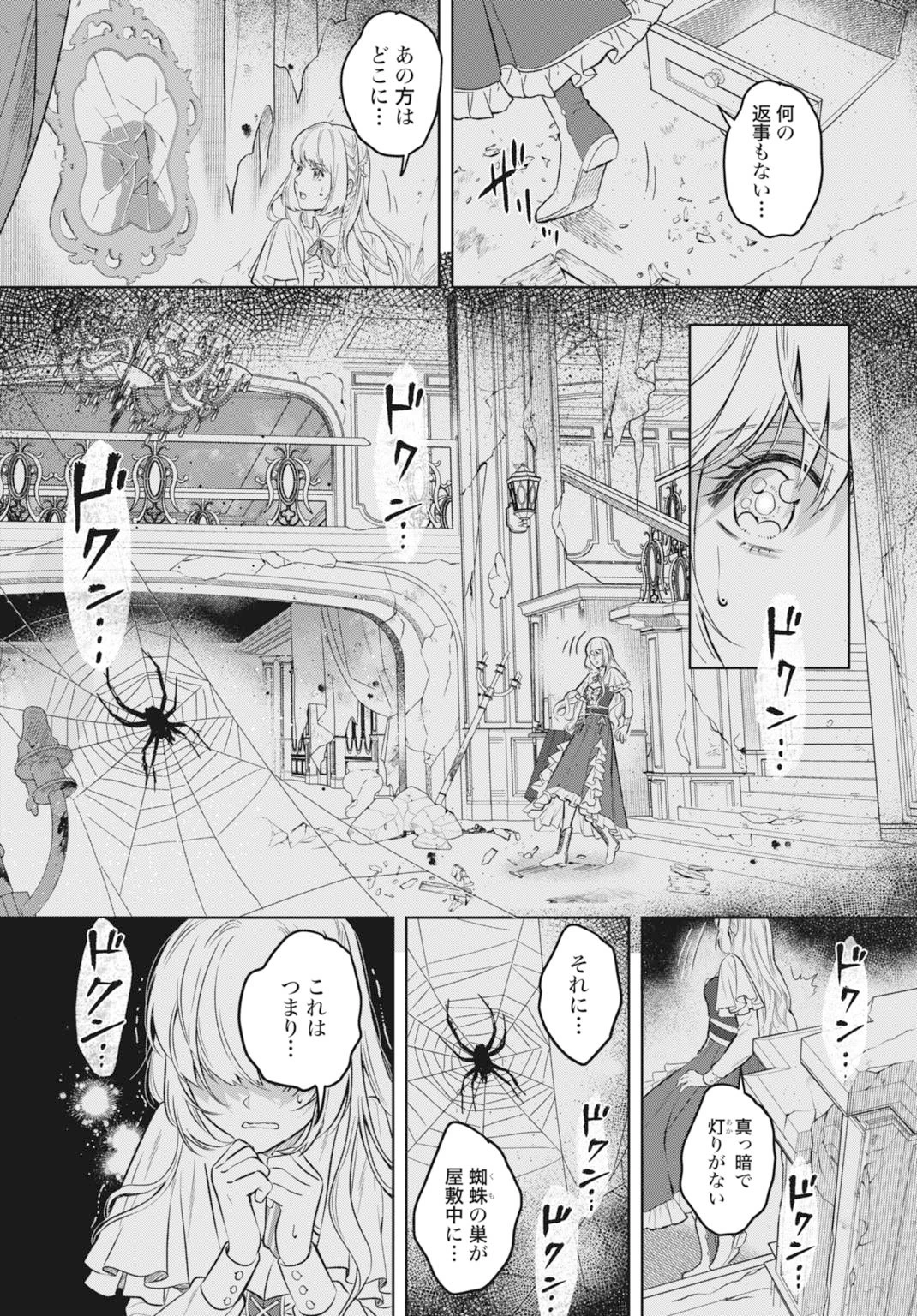 最強公爵令嬢の辺境おしかけ婚 フラウリーナ・ローゼンハイムは運命の追放魔導師に嫁ぎたい 第1話 - 6