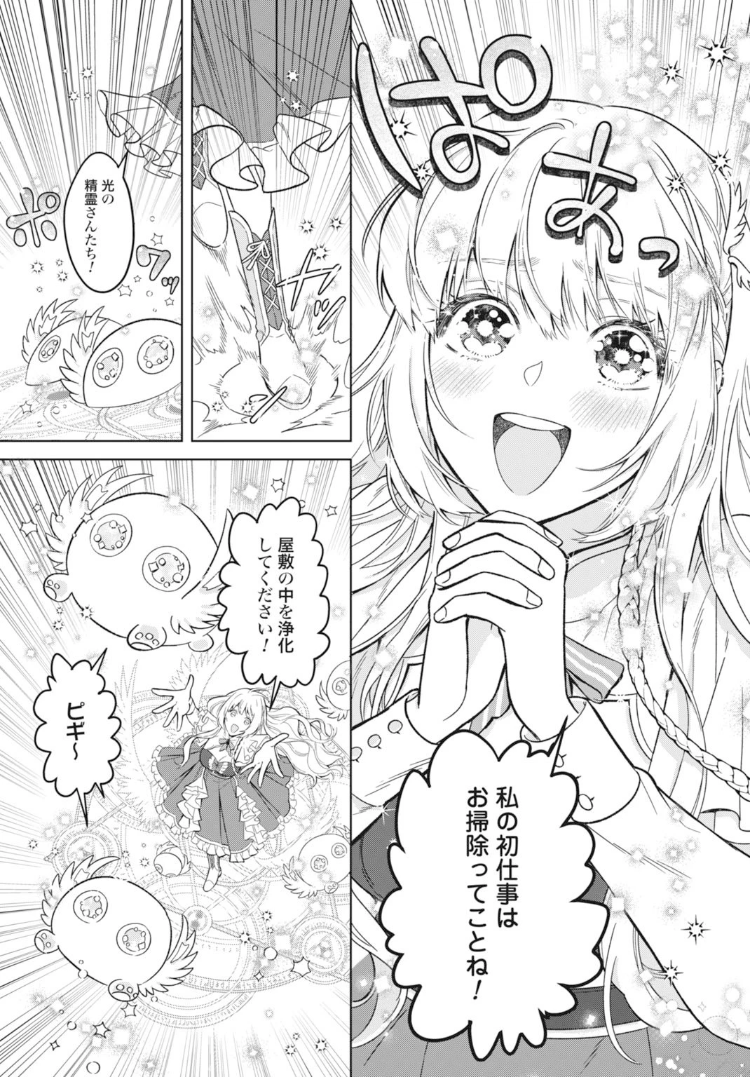 最強公爵令嬢の辺境おしかけ婚 フラウリーナ・ローゼンハイムは運命の追放魔導師に嫁ぎたい 第1話 - 7