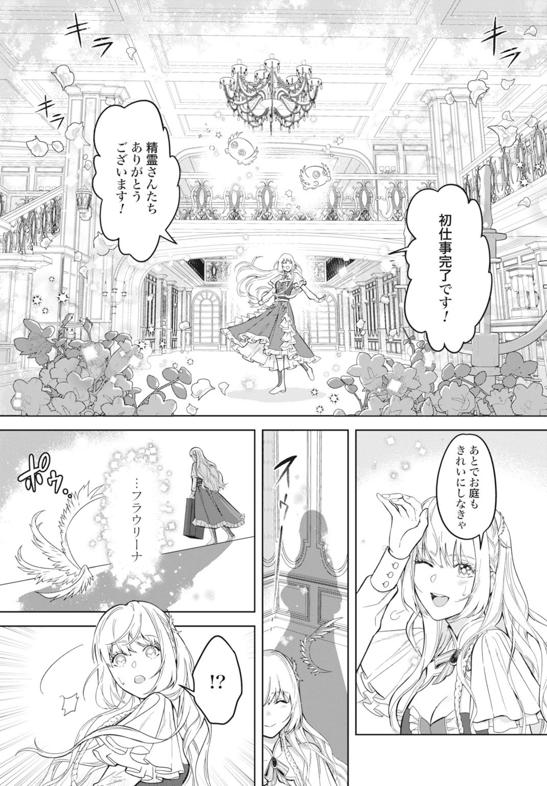 最強公爵令嬢の辺境おしかけ婚 フラウリーナ・ローゼンハイムは運命の追放魔導師に嫁ぎたい 第1話 - 9