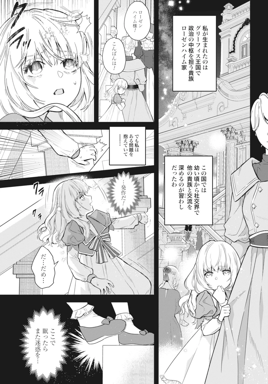 最強公爵令嬢の辺境おしかけ婚 フラウリーナ・ローゼンハイムは運命の追放魔導師に嫁ぎたい 第1話 - 11