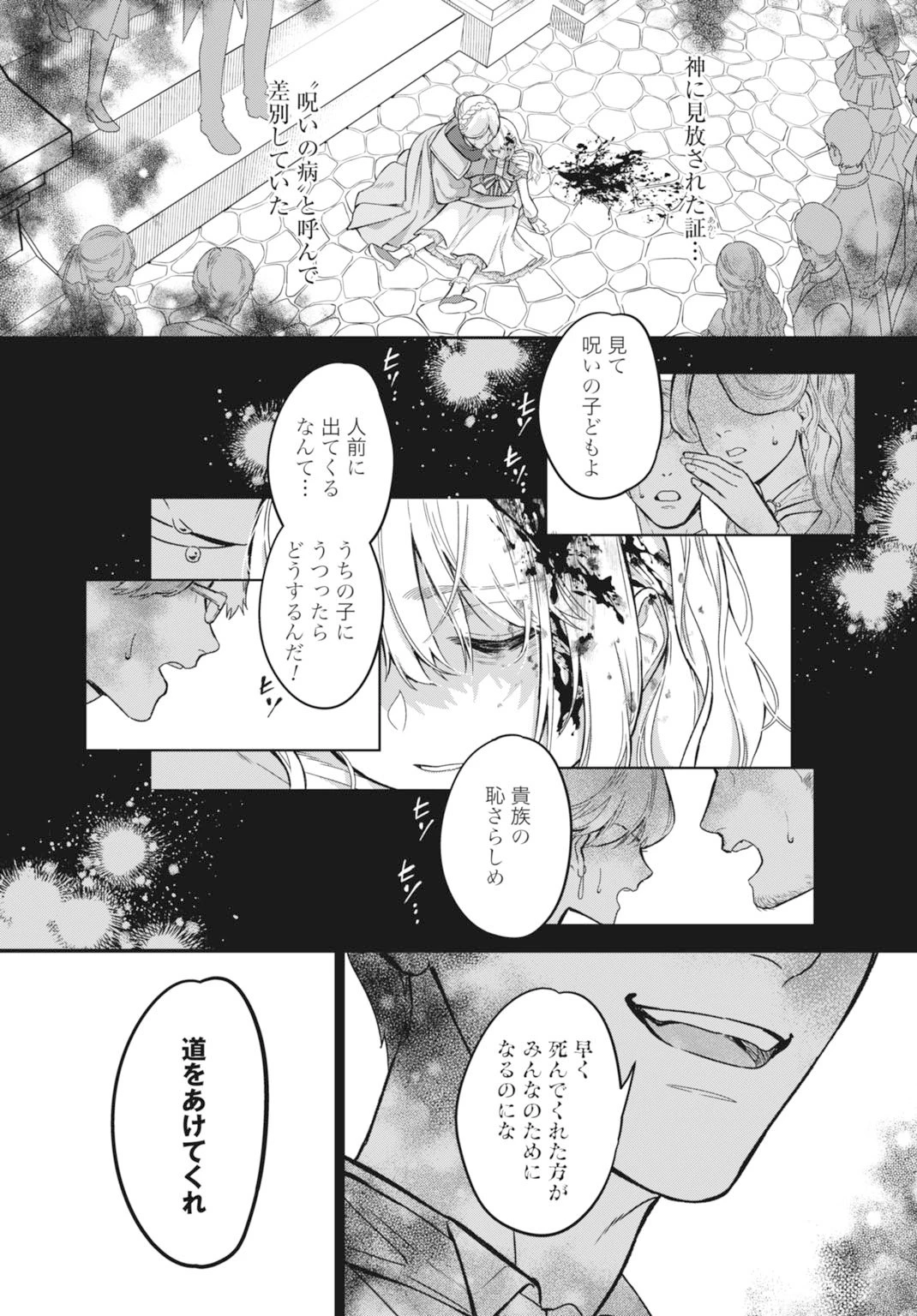 最強公爵令嬢の辺境おしかけ婚 フラウリーナ・ローゼンハイムは運命の追放魔導師に嫁ぎたい 第1話 - 13