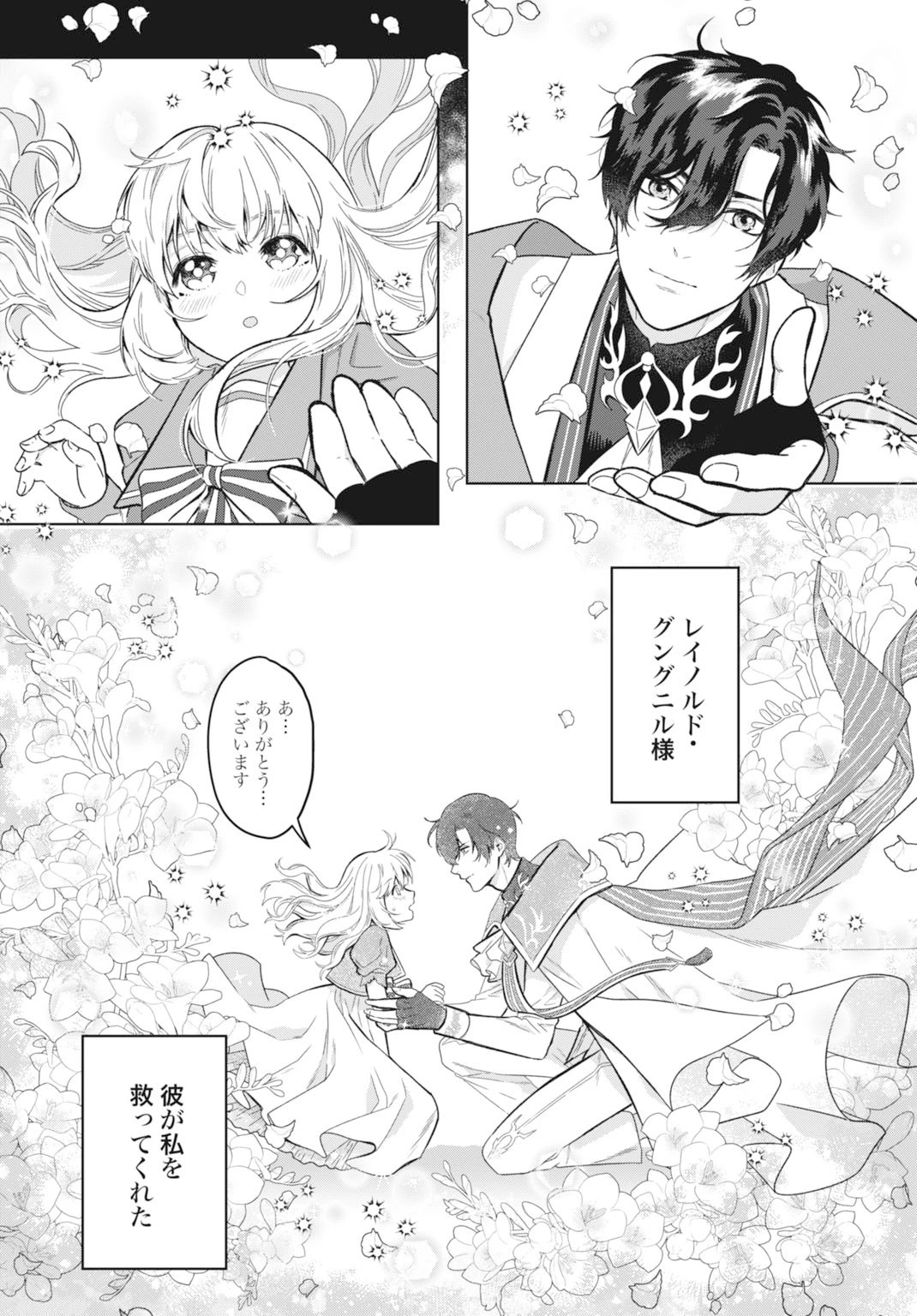 最強公爵令嬢の辺境おしかけ婚 フラウリーナ・ローゼンハイムは運命の追放魔導師に嫁ぎたい 第1話 - 16