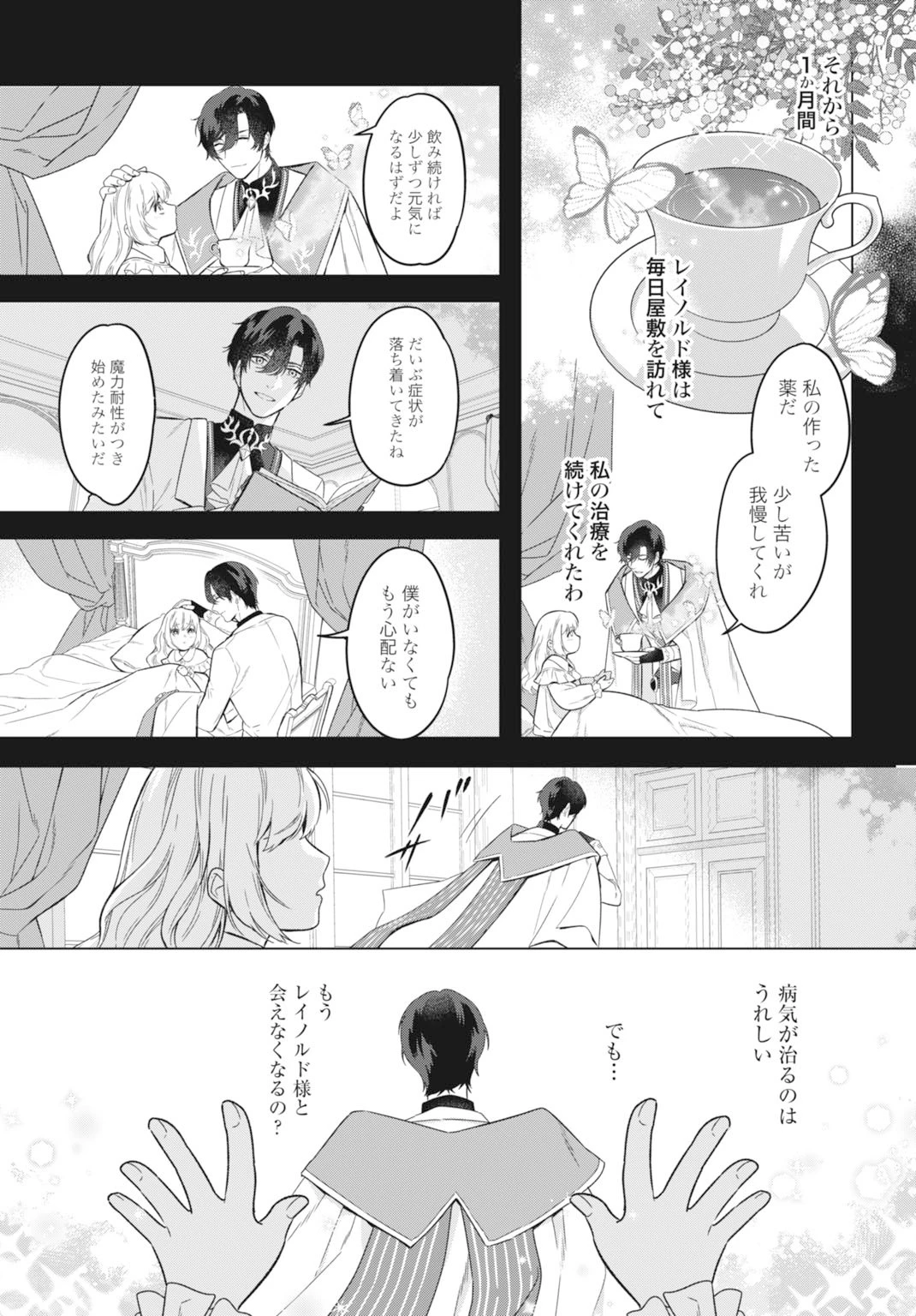 最強公爵令嬢の辺境おしかけ婚 フラウリーナ・ローゼンハイムは運命の追放魔導師に嫁ぎたい 第1話 - 17