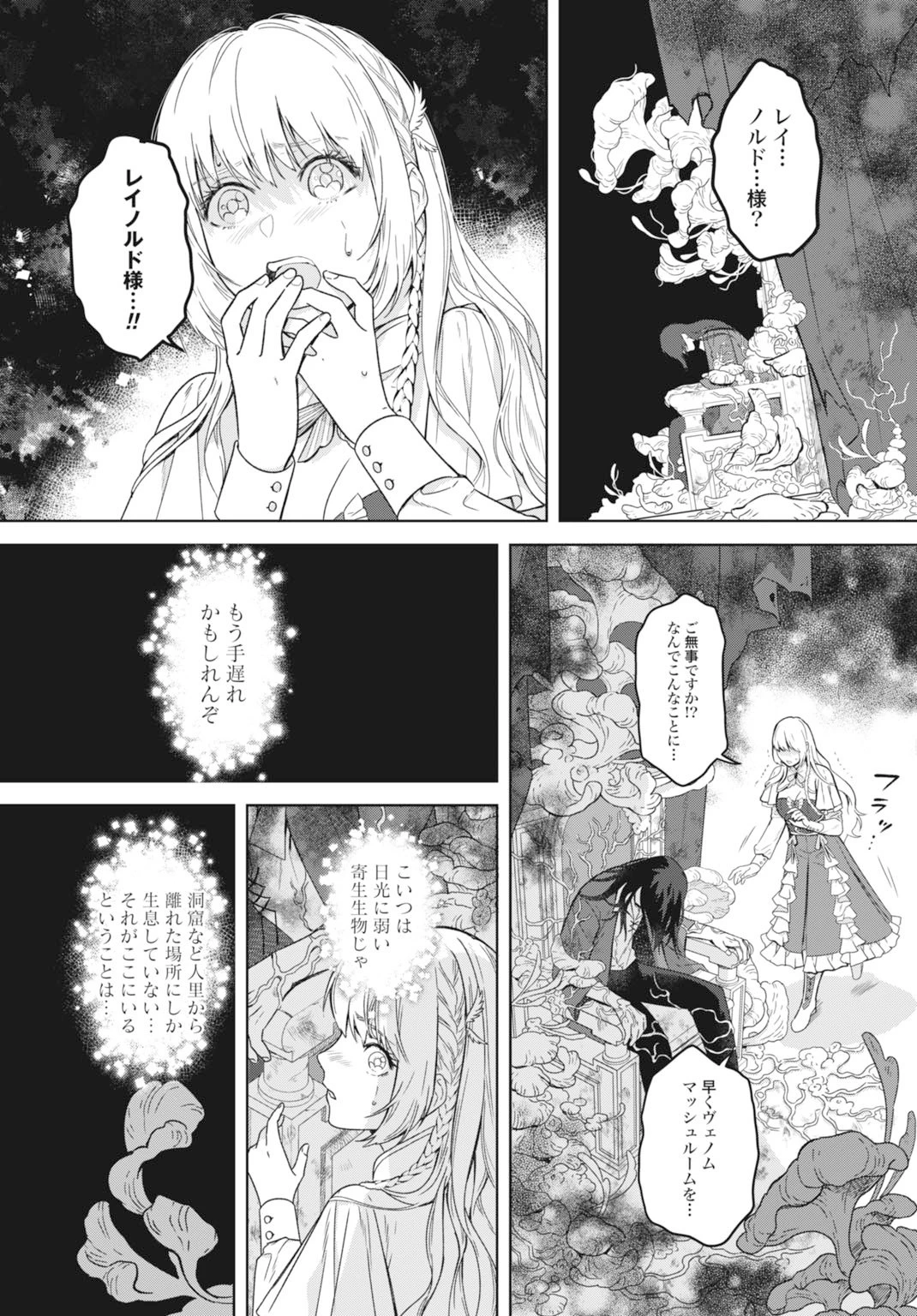 最強公爵令嬢の辺境おしかけ婚 フラウリーナ・ローゼンハイムは運命の追放魔導師に嫁ぎたい 第1話 - 24