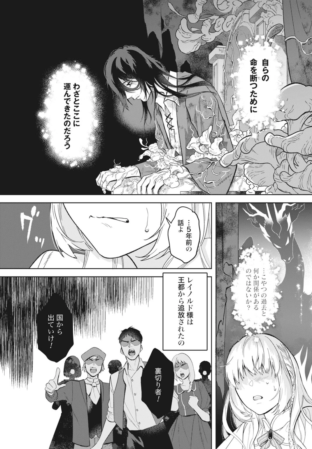 最強公爵令嬢の辺境おしかけ婚 フラウリーナ・ローゼンハイムは運命の追放魔導師に嫁ぎたい 第1話 - 25