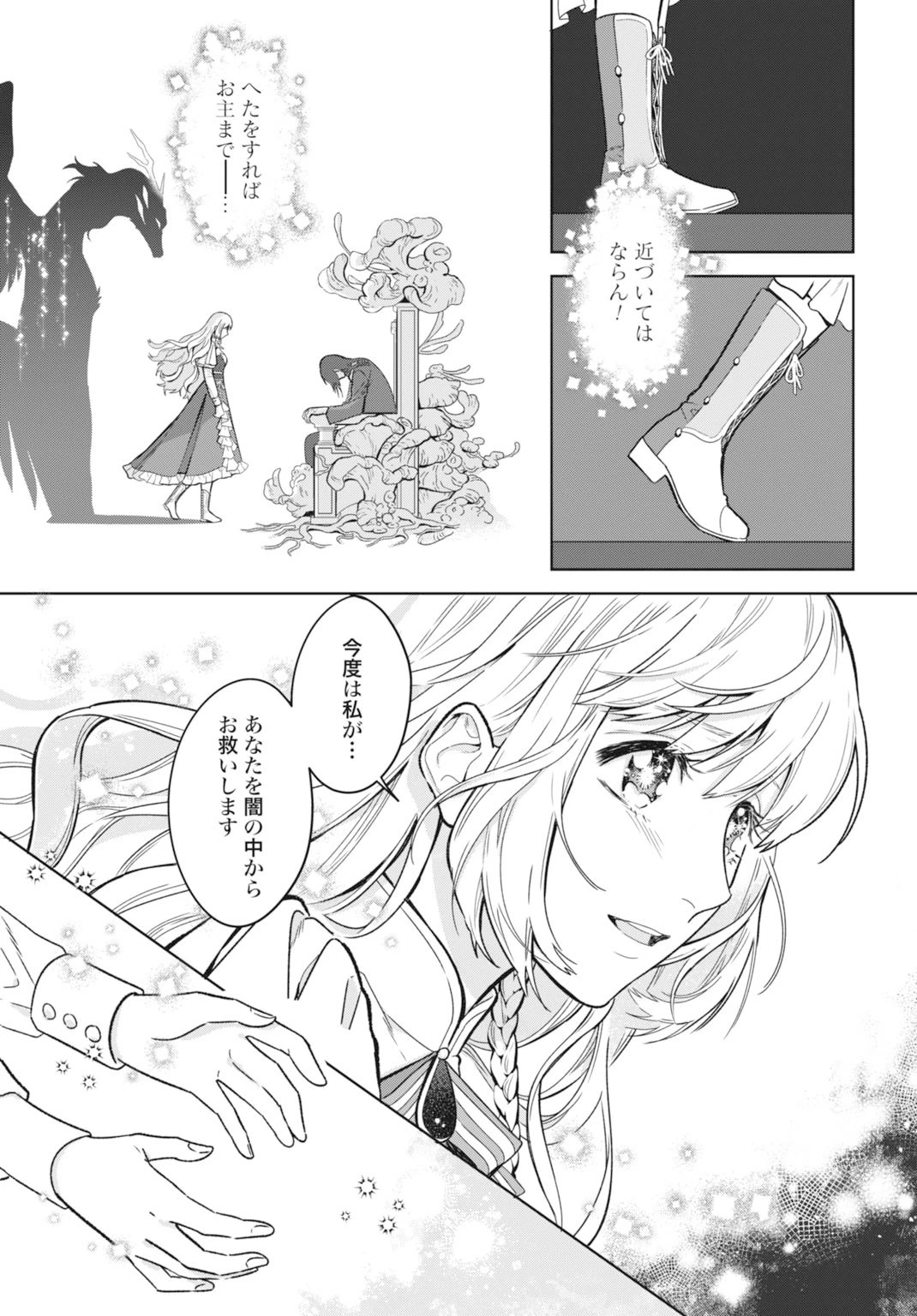 最強公爵令嬢の辺境おしかけ婚 フラウリーナ・ローゼンハイムは運命の追放魔導師に嫁ぎたい 第1話 - 29