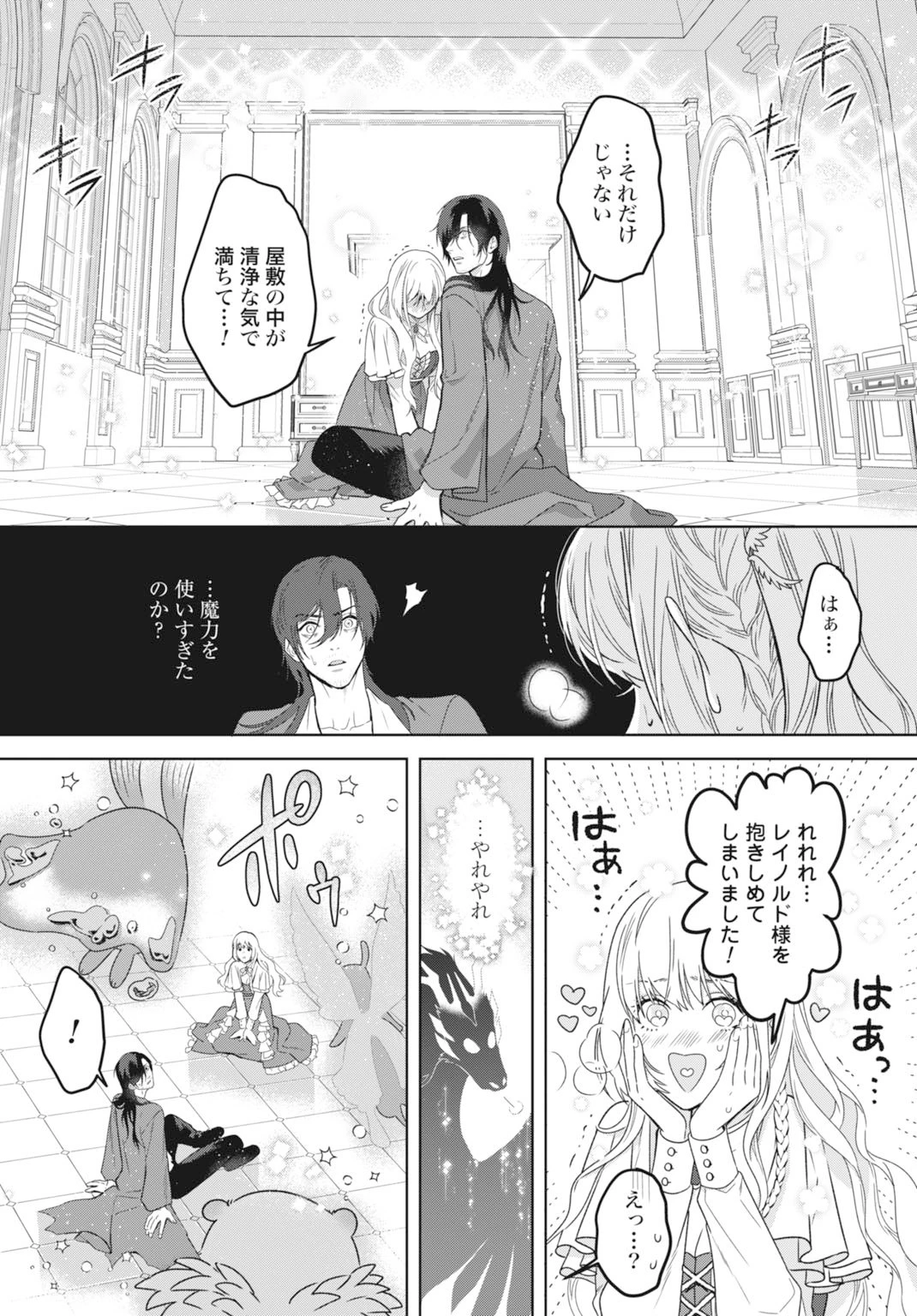 最強公爵令嬢の辺境おしかけ婚 フラウリーナ・ローゼンハイムは運命の追放魔導師に嫁ぎたい 第1話 - 34