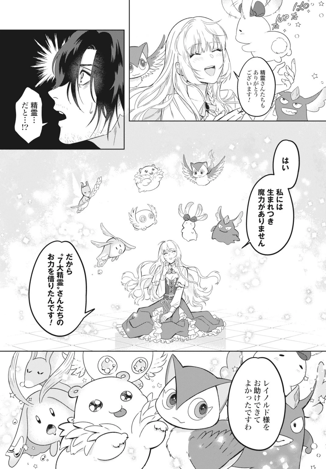 最強公爵令嬢の辺境おしかけ婚 フラウリーナ・ローゼンハイムは運命の追放魔導師に嫁ぎたい 第1話 - 35