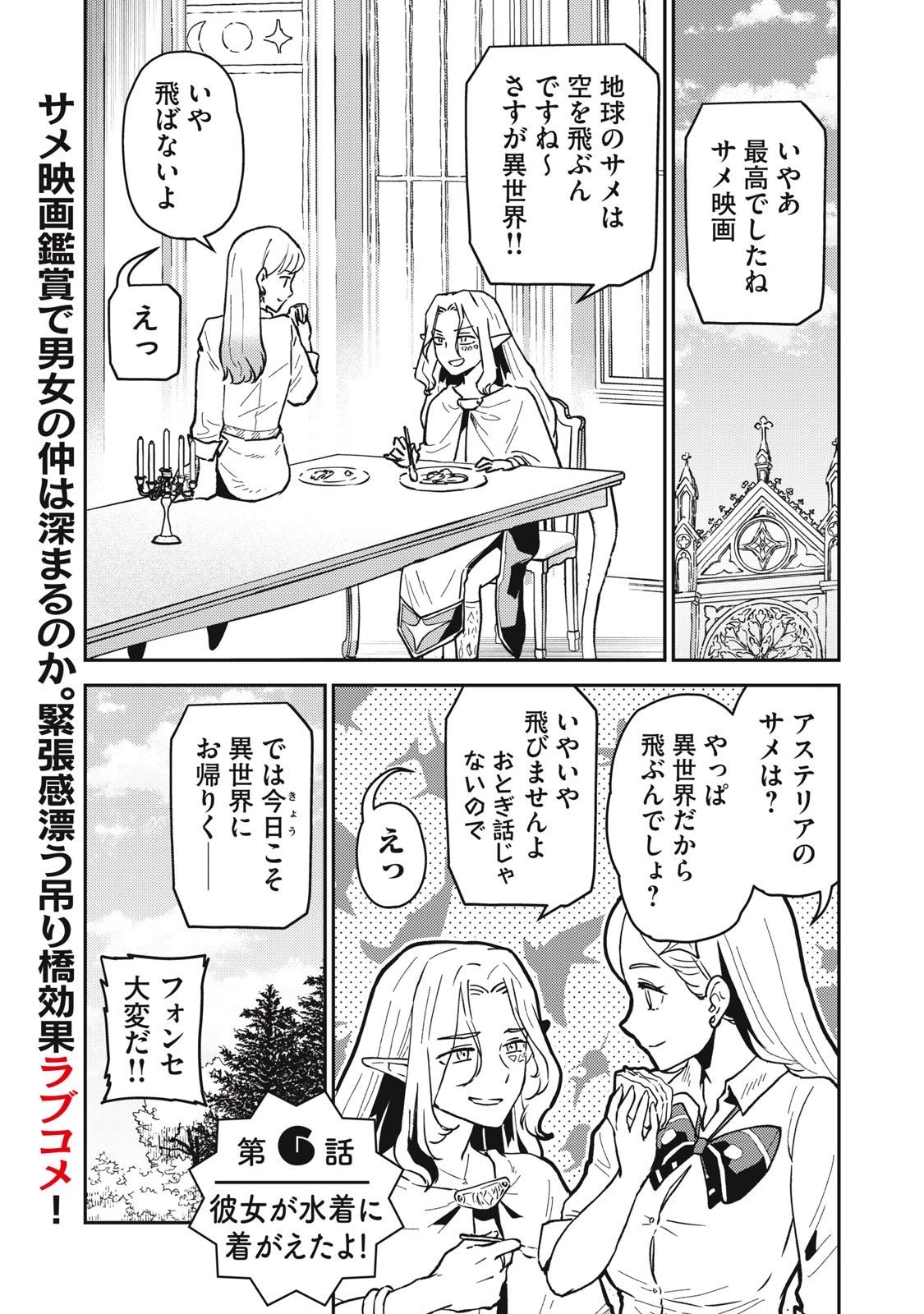 お帰りください、南條さん! 第6話 - 1