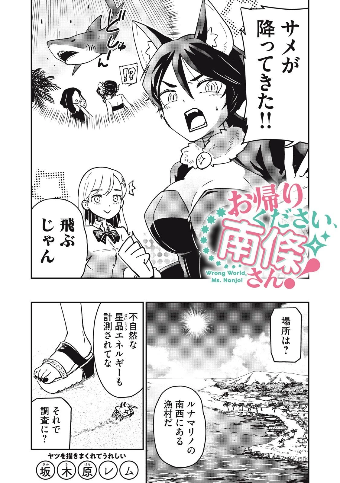 お帰りください、南條さん! 第6話 - 2