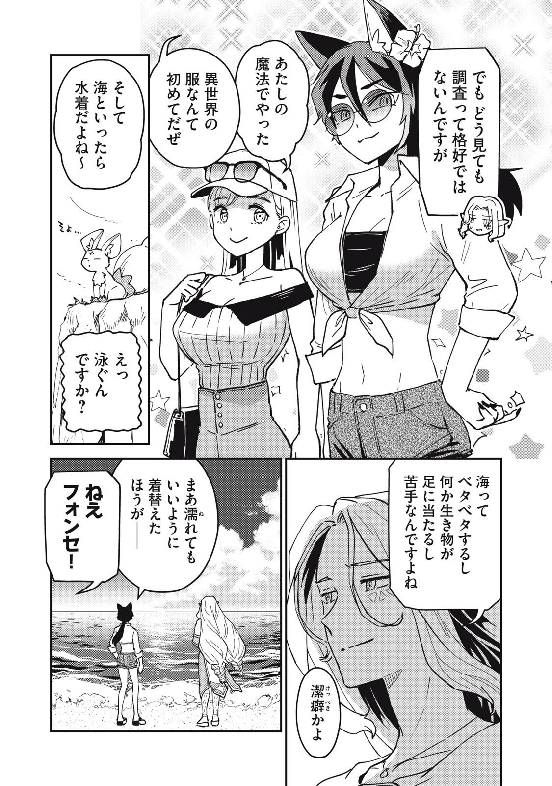 お帰りください、南條さん! 第6話 - 3