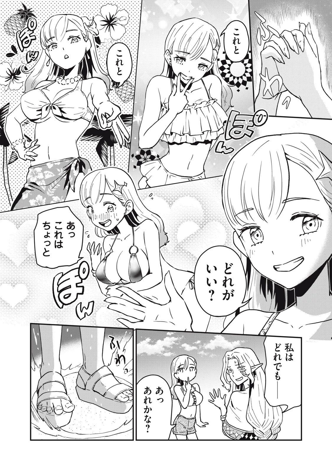 お帰りください、南條さん! 第6話 - 4