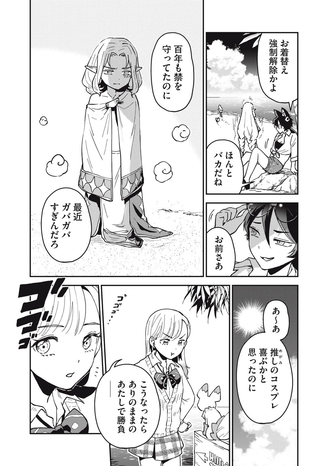 お帰りください、南條さん! 第6話 - 8