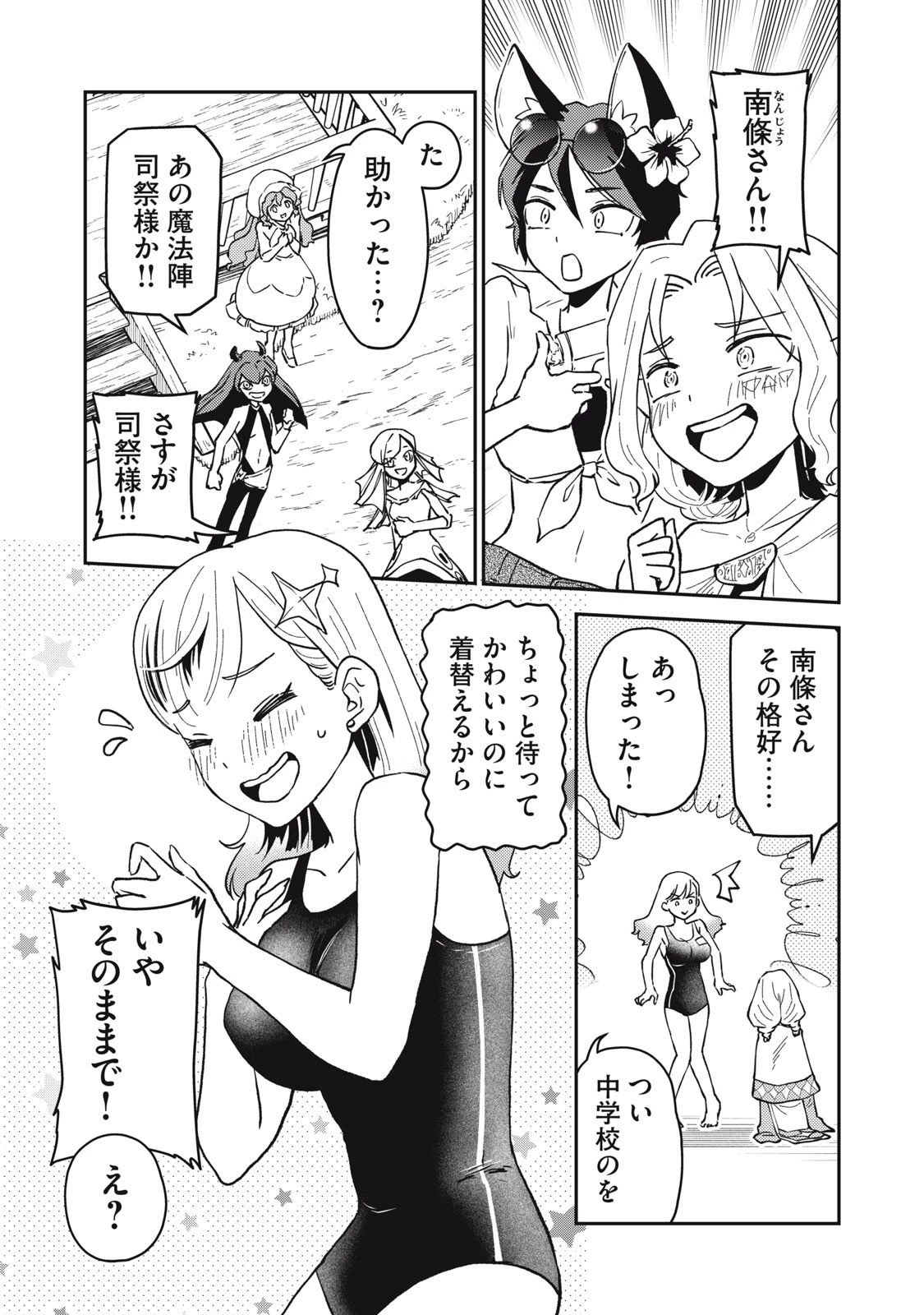 お帰りください、南條さん! 第6話 - 13
