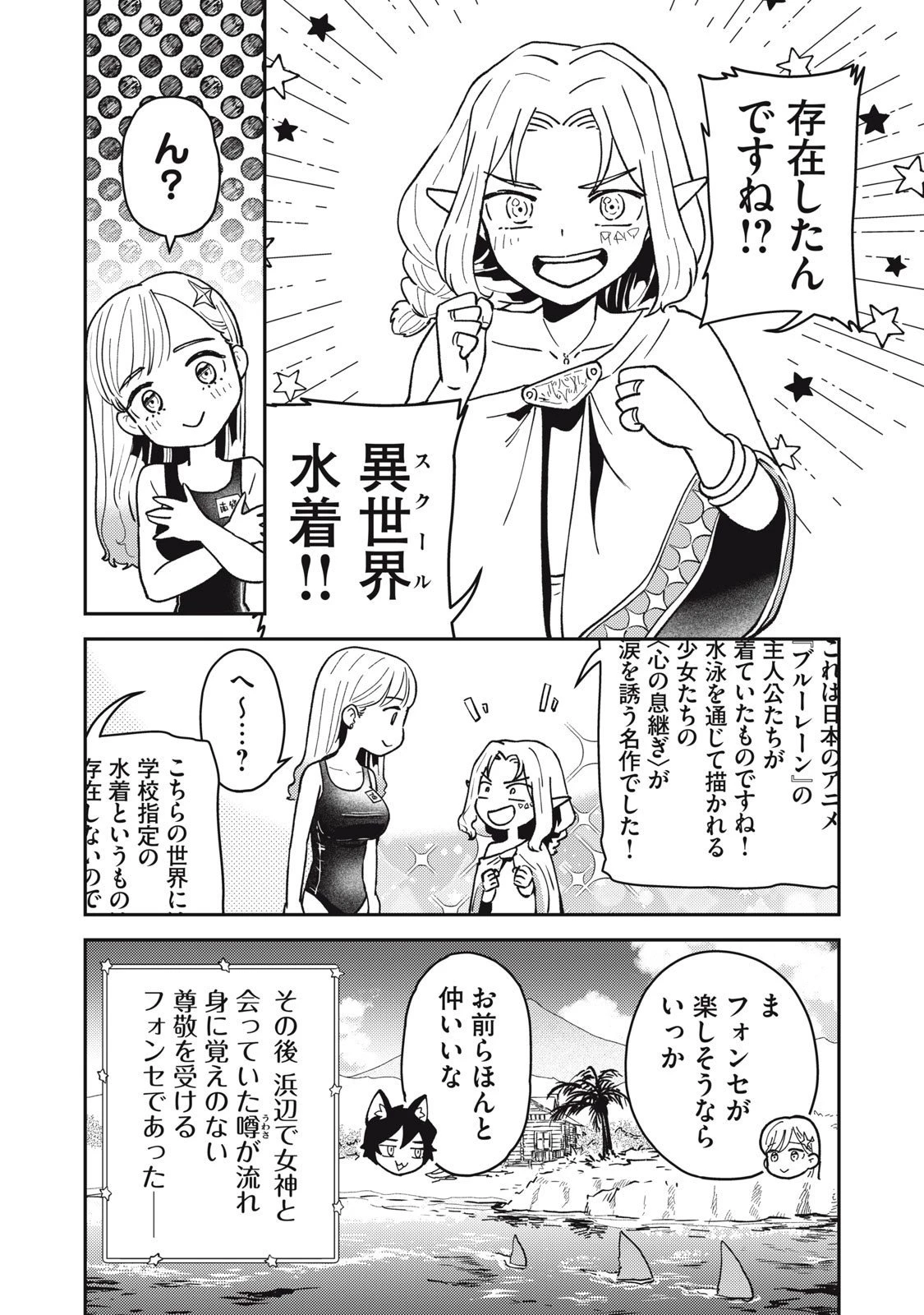 お帰りください、南條さん! 第6話 - 14