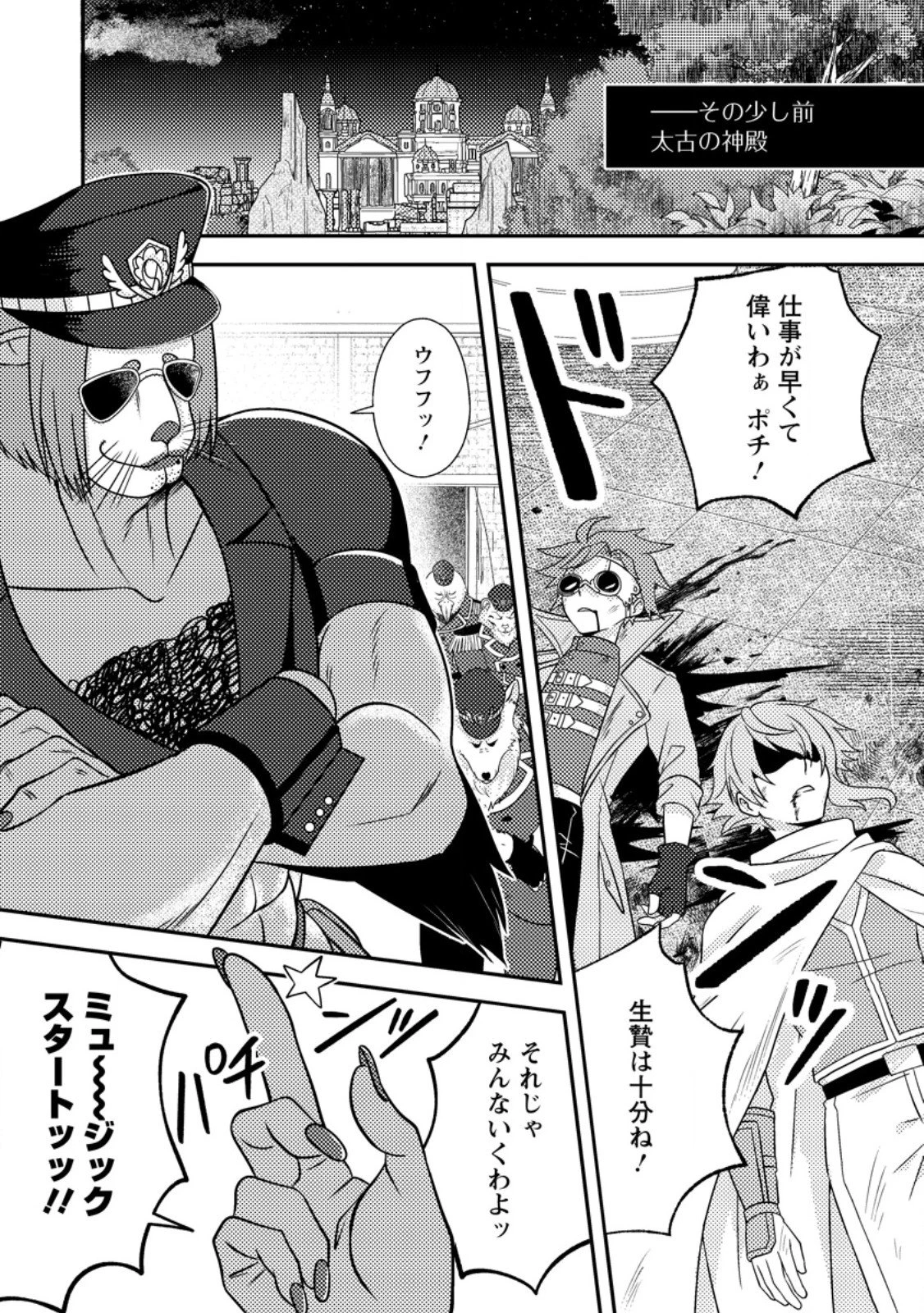 超難関ダンジョンで10万年修行した結果、世界最強に　～最弱無能の下剋上～ 第26.3話 - 2