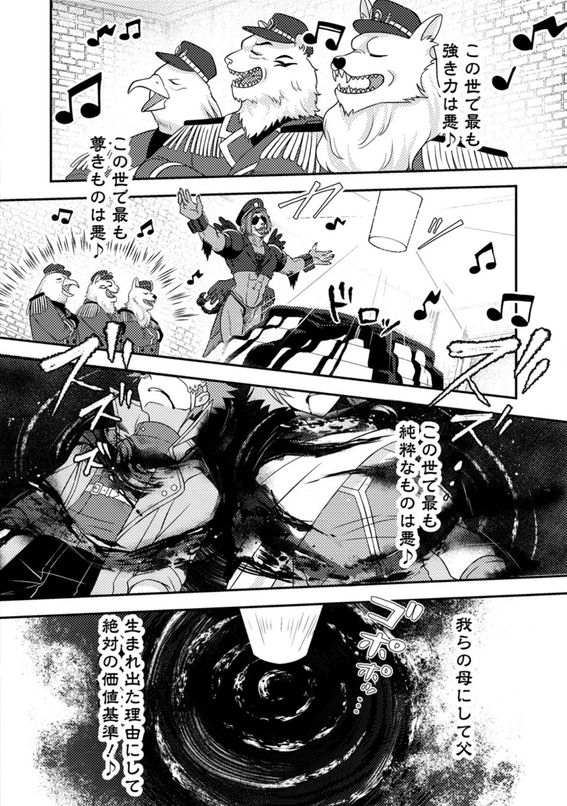 超難関ダンジョンで10万年修行した結果、世界最強に　～最弱無能の下剋上～ 第26.3話 - 3