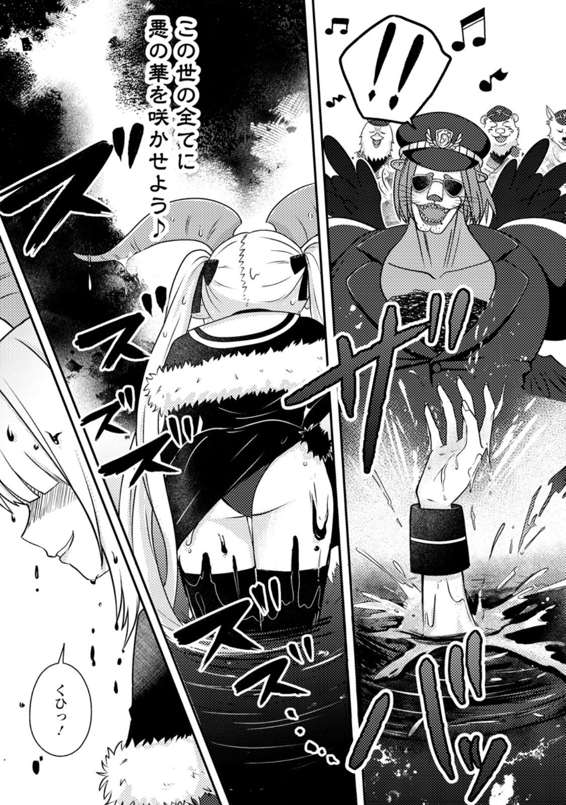 超難関ダンジョンで10万年修行した結果、世界最強に　～最弱無能の下剋上～ 第26.3話 - 4