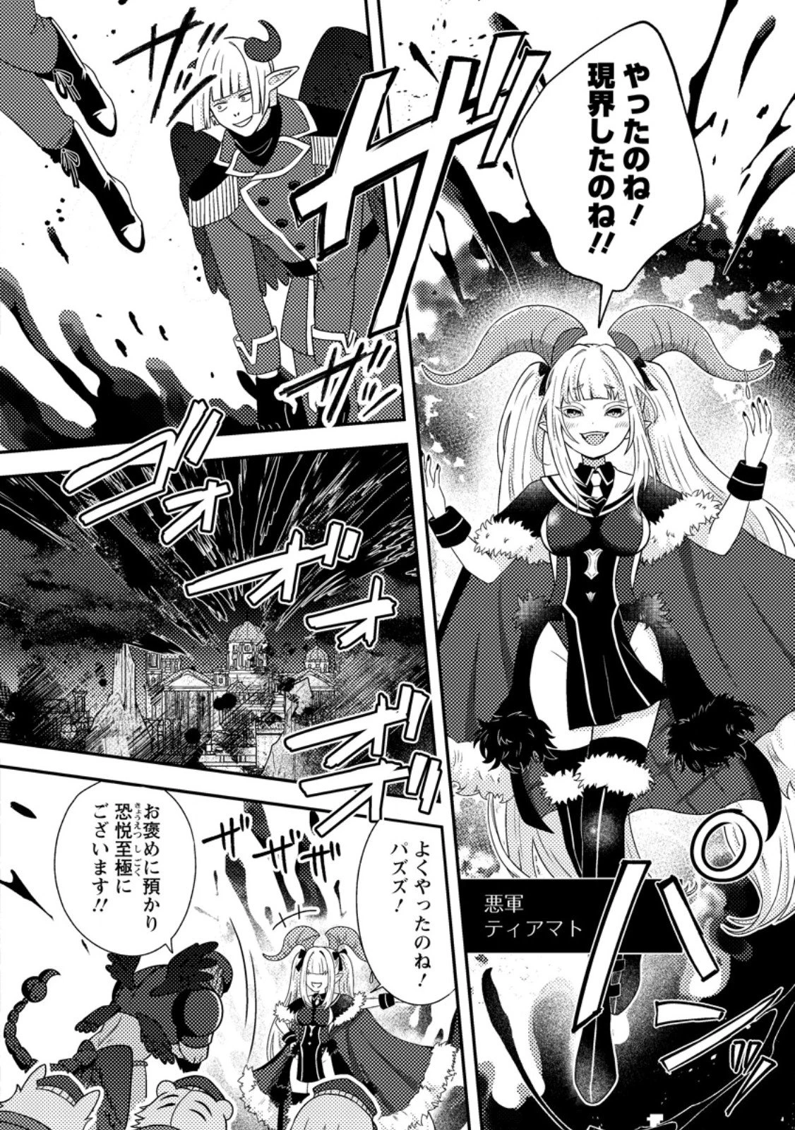 超難関ダンジョンで10万年修行した結果、世界最強に　～最弱無能の下剋上～ 第26.3話 - 5