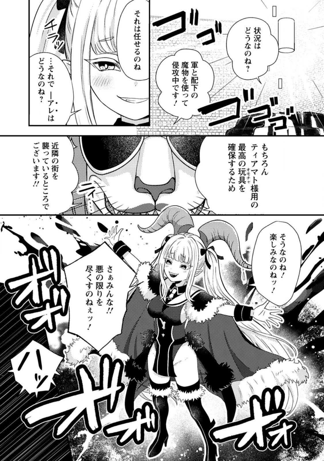 超難関ダンジョンで10万年修行した結果、世界最強に　～最弱無能の下剋上～ 第26.3話 - 6