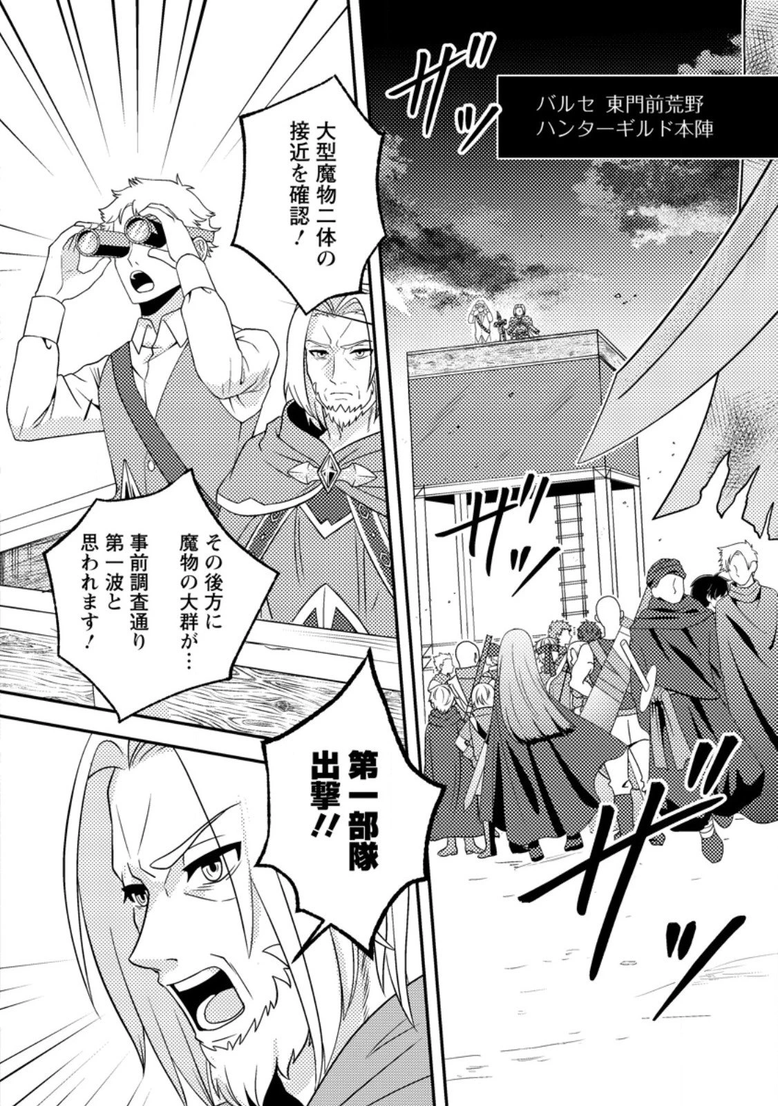 超難関ダンジョンで10万年修行した結果、世界最強に　～最弱無能の下剋上～ 第26.3話 - 7