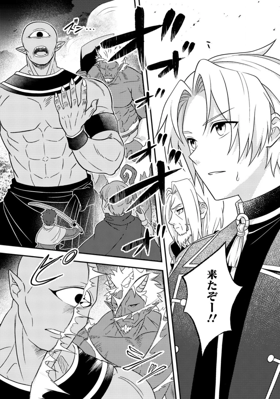 超難関ダンジョンで10万年修行した結果、世界最強に　～最弱無能の下剋上～ 第26.3話 - 8