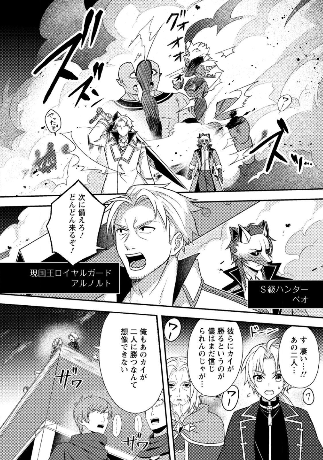 超難関ダンジョンで10万年修行した結果、世界最強に　～最弱無能の下剋上～ 第26.3話 - 9