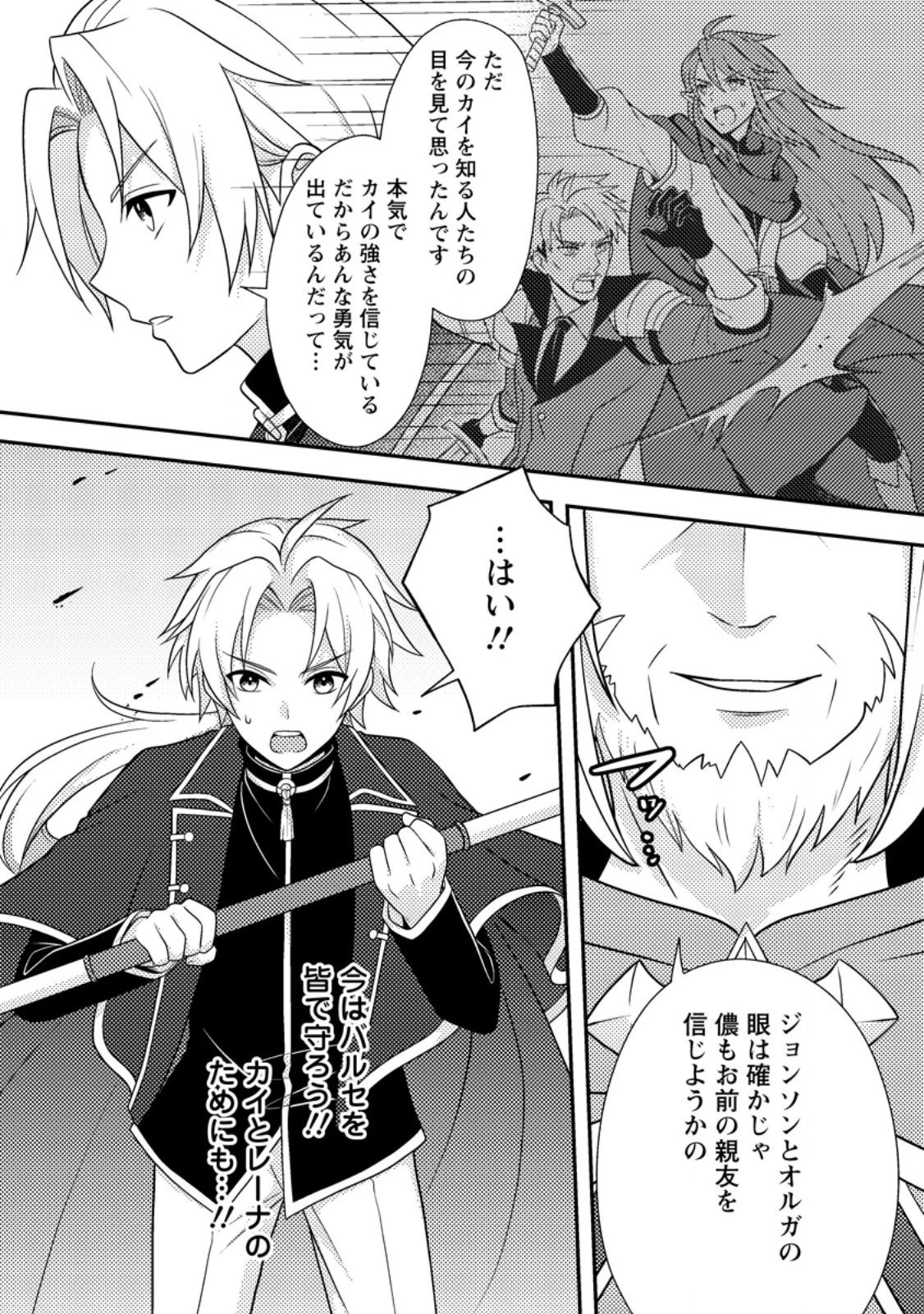 超難関ダンジョンで10万年修行した結果、世界最強に　～最弱無能の下剋上～ 第26.3話 - 10